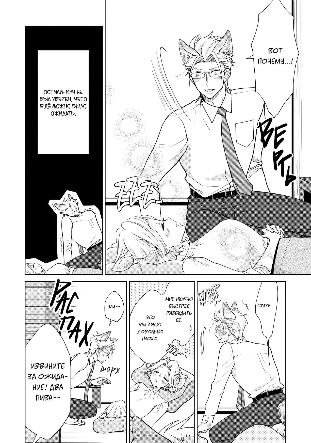 Манга Подчинённый волк и овечка босс - Глава 5 Страница 11