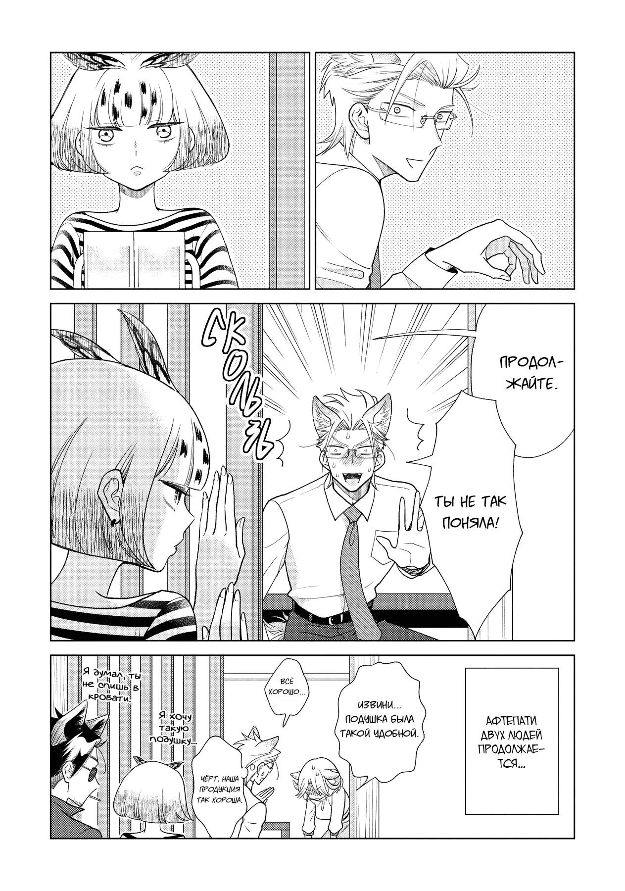 Манга Подчинённый волк и овечка босс - Глава 5 Страница 12