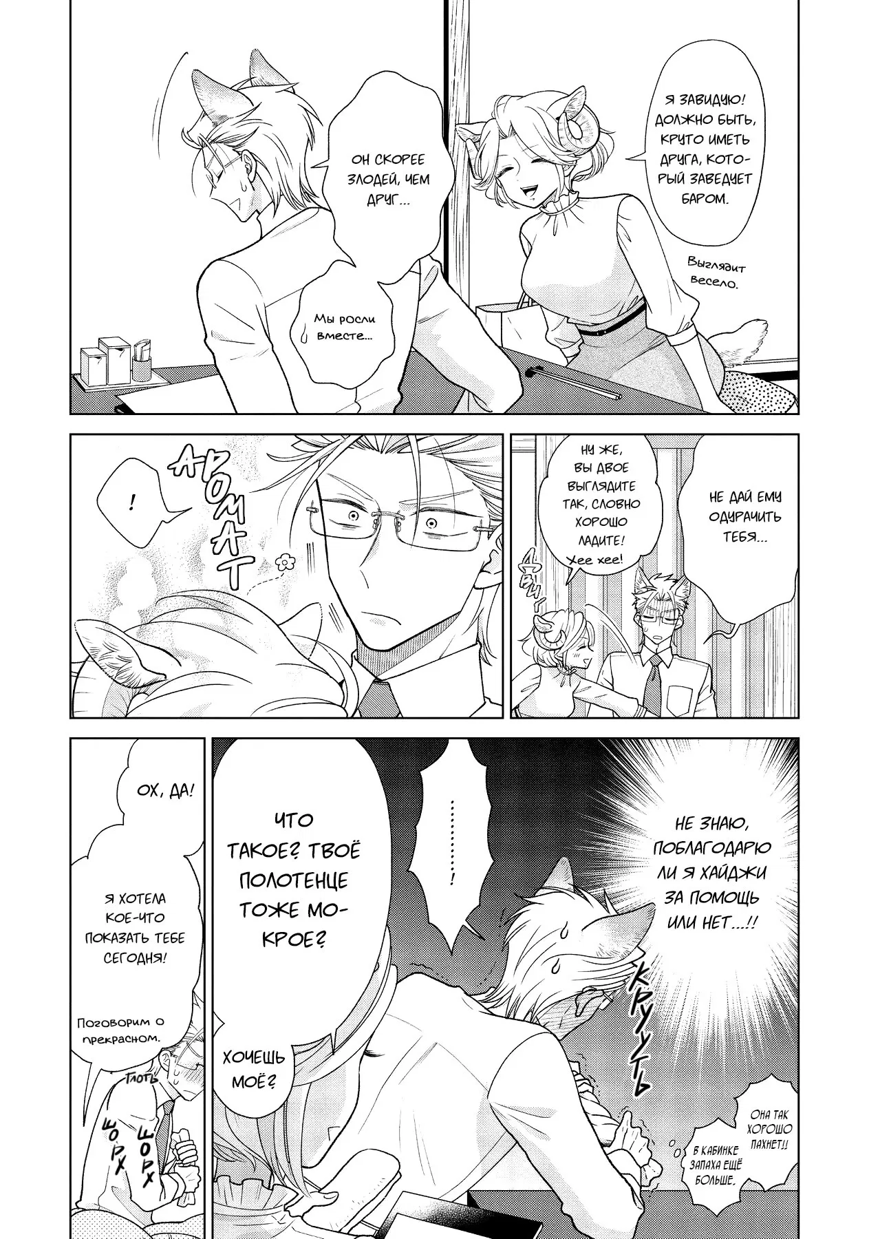 Манга Подчинённый волк и овечка босс - Глава 5 Страница 4