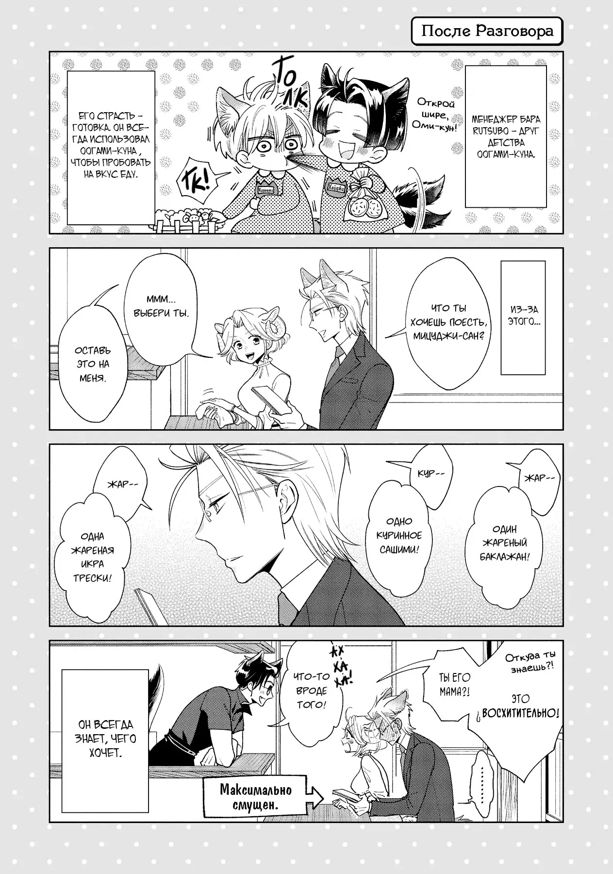 Манга Подчинённый волк и овечка босс - Глава 5 Страница 13