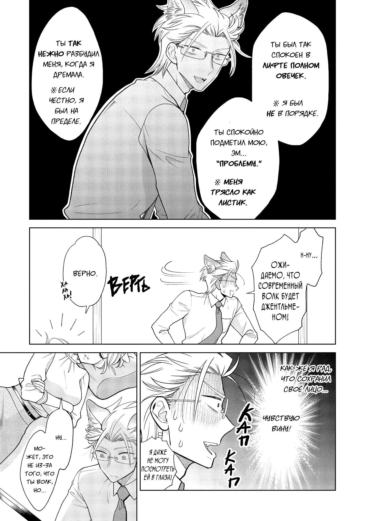 Манга Подчинённый волк и овечка босс - Глава 5 Страница 8
