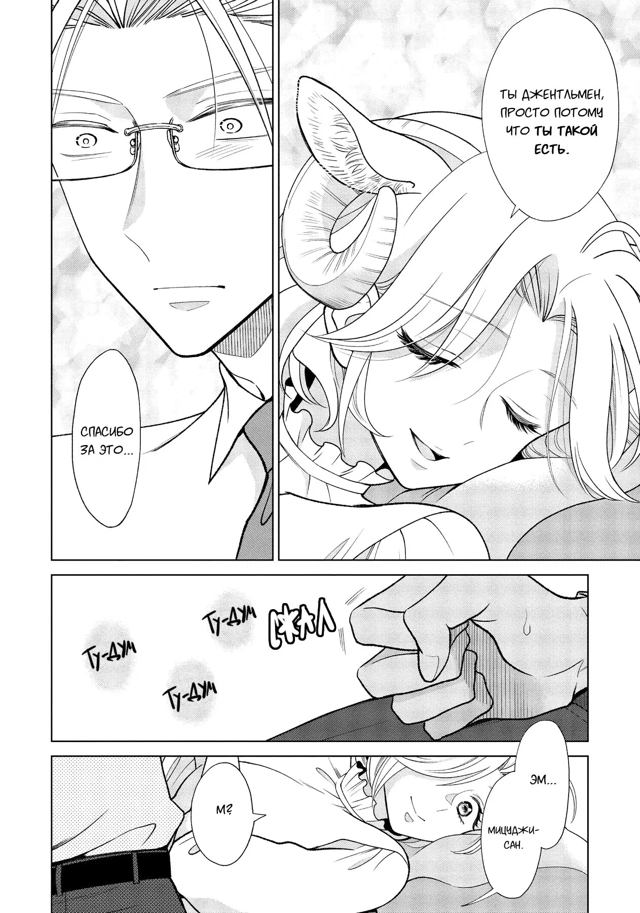 Манга Подчинённый волк и овечка босс - Глава 5 Страница 9