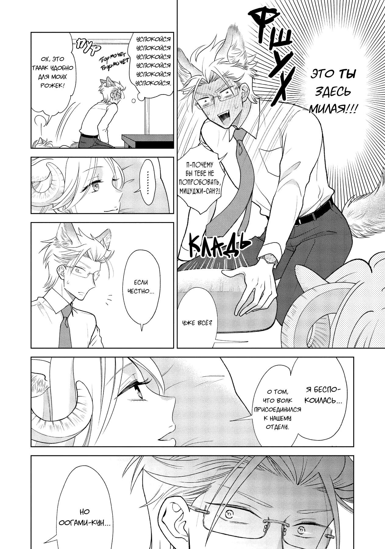 Манга Подчинённый волк и овечка босс - Глава 5 Страница 7