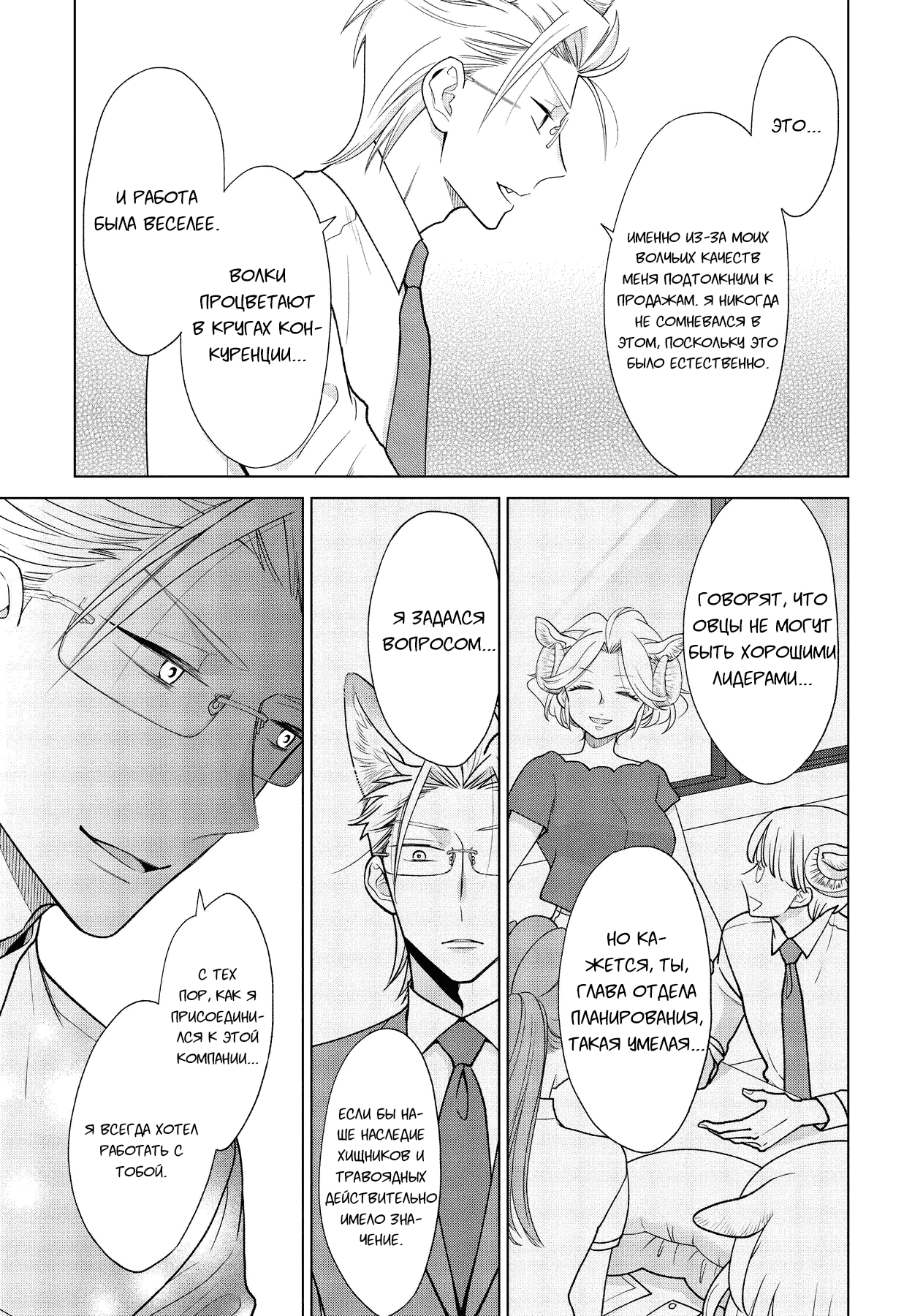 Манга Подчинённый волк и овечка босс - Глава 5 Страница 10