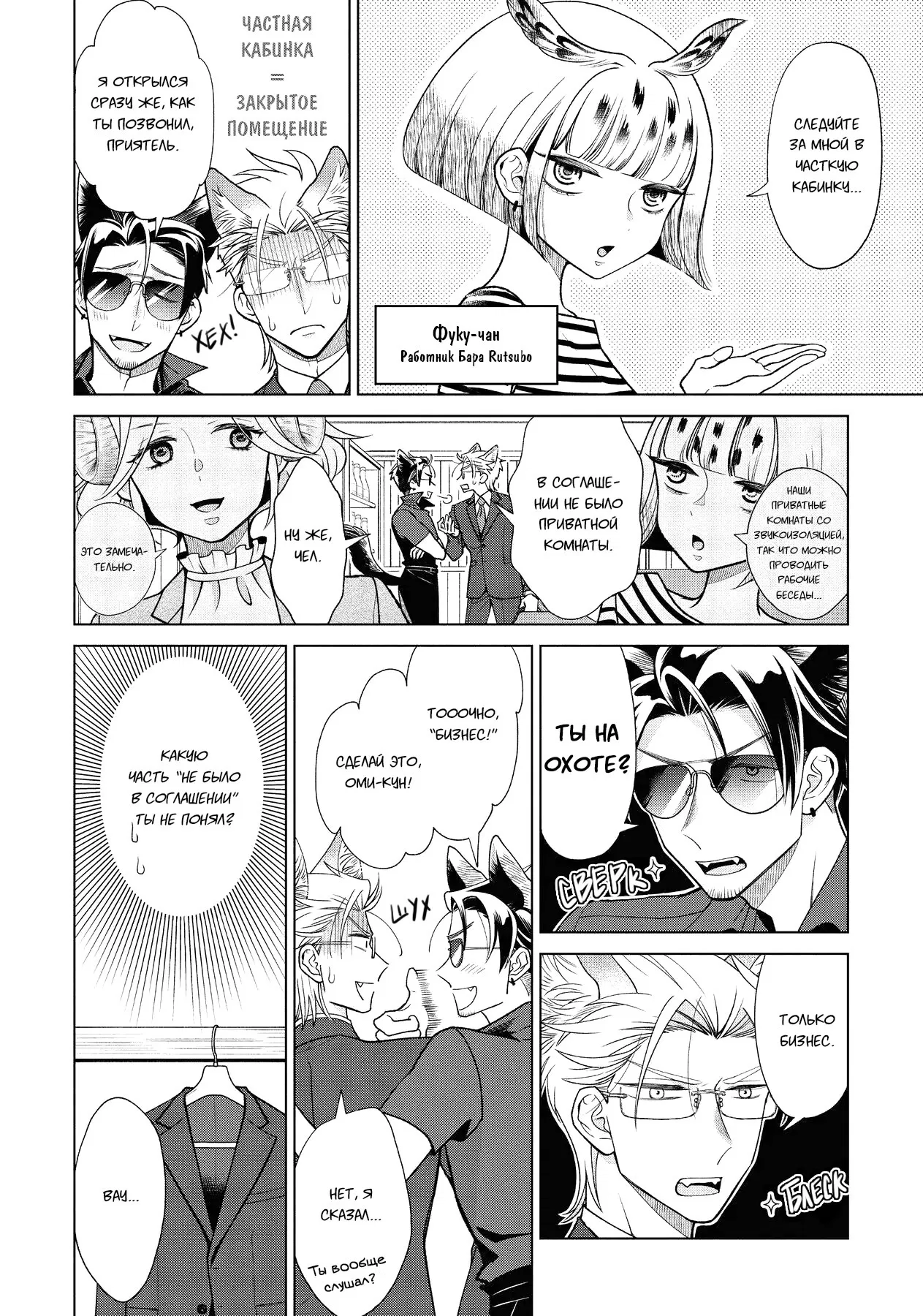 Манга Подчинённый волк и овечка босс - Глава 5 Страница 3