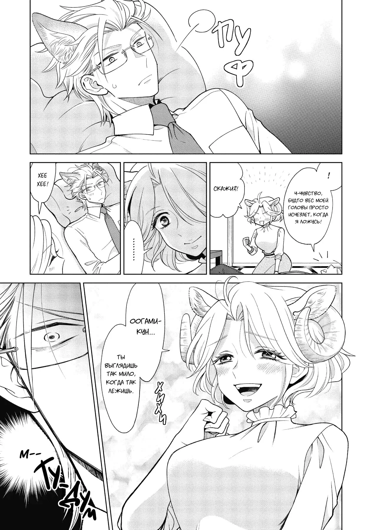 Манга Подчинённый волк и овечка босс - Глава 5 Страница 6