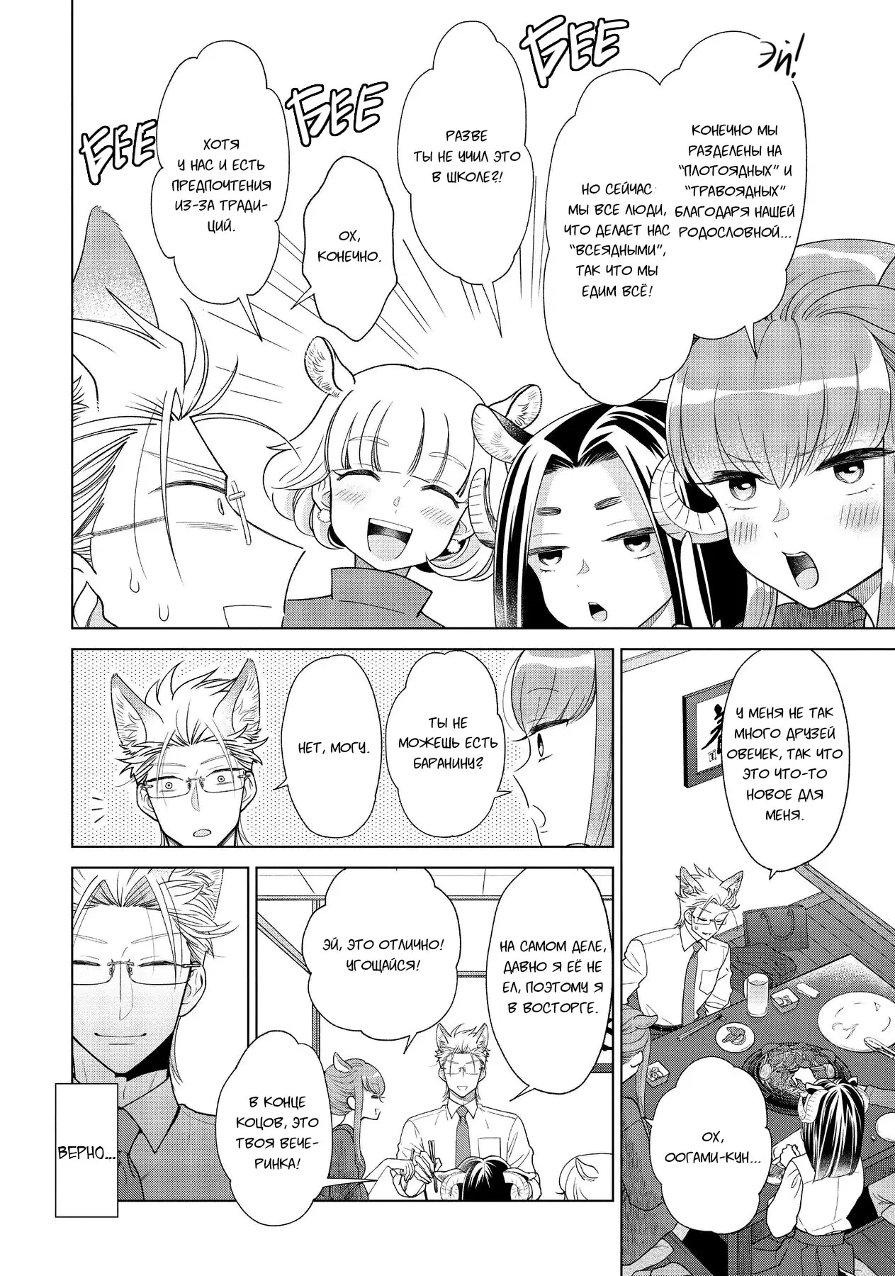 Манга Подчинённый волк и овечка босс - Глава 4 Страница 3