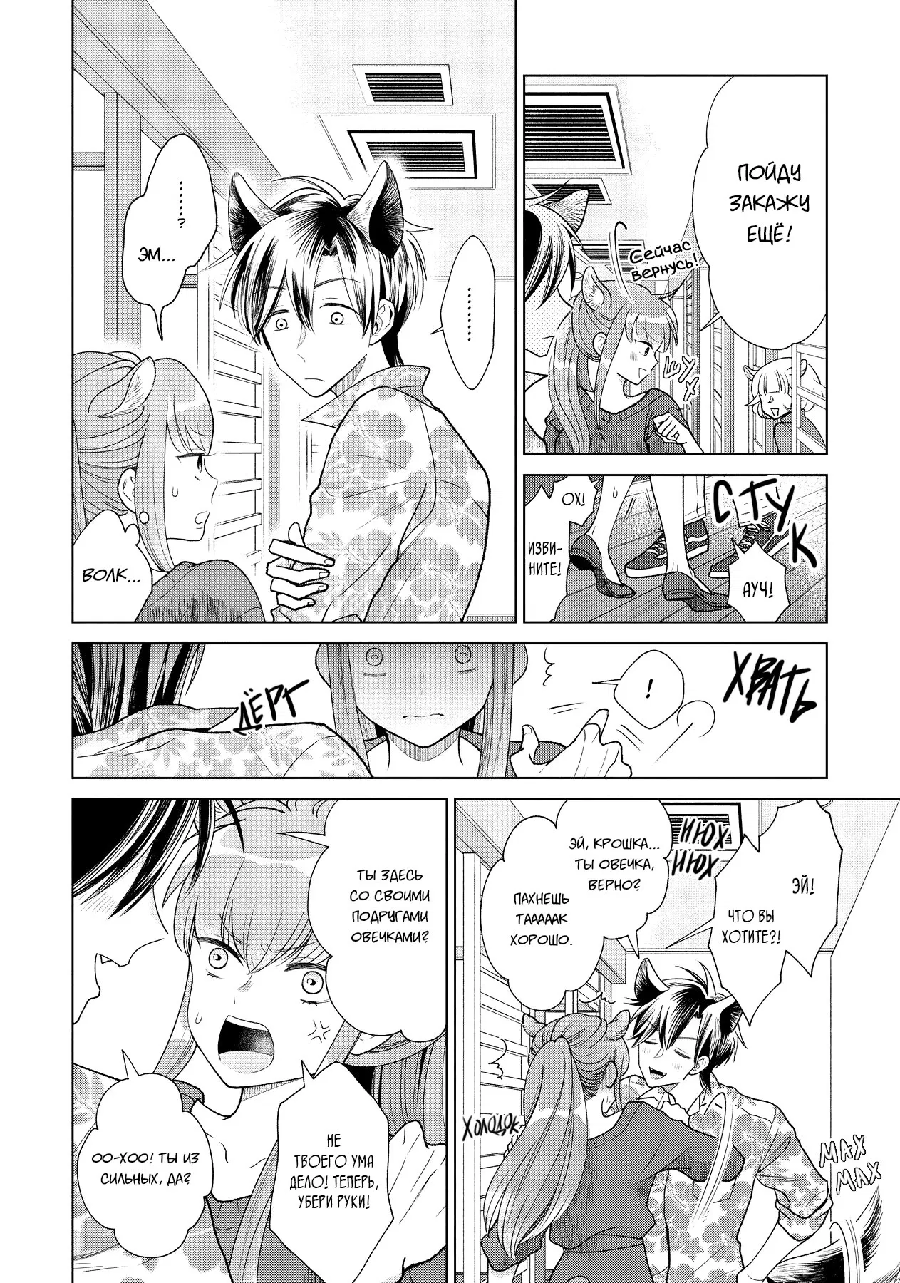 Манга Подчинённый волк и овечка босс - Глава 4 Страница 5