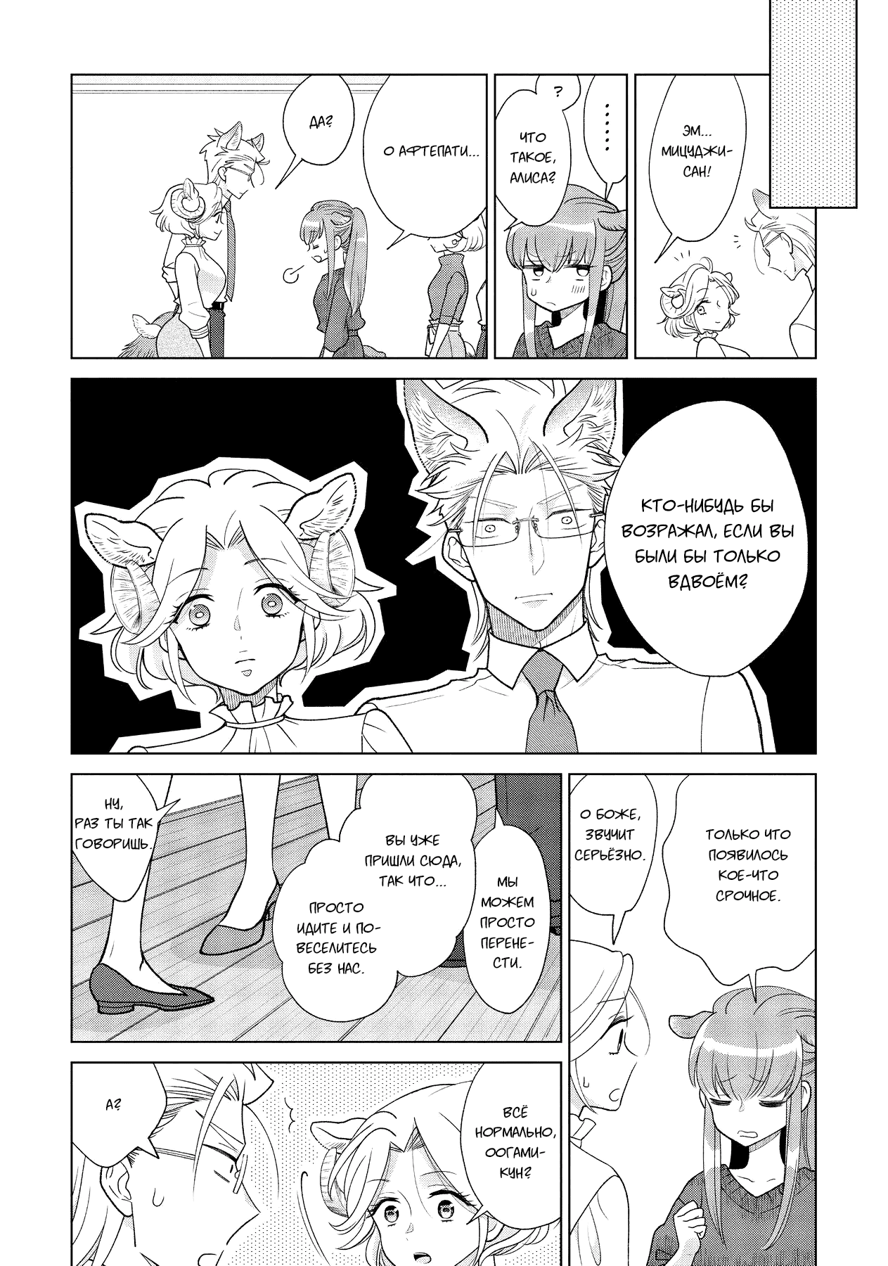 Манга Подчинённый волк и овечка босс - Глава 4 Страница 11