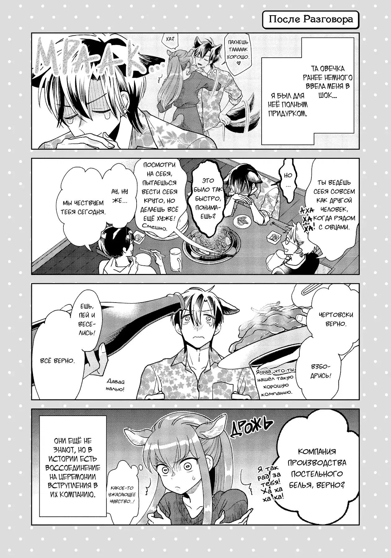 Манга Подчинённый волк и овечка босс - Глава 4 Страница 13