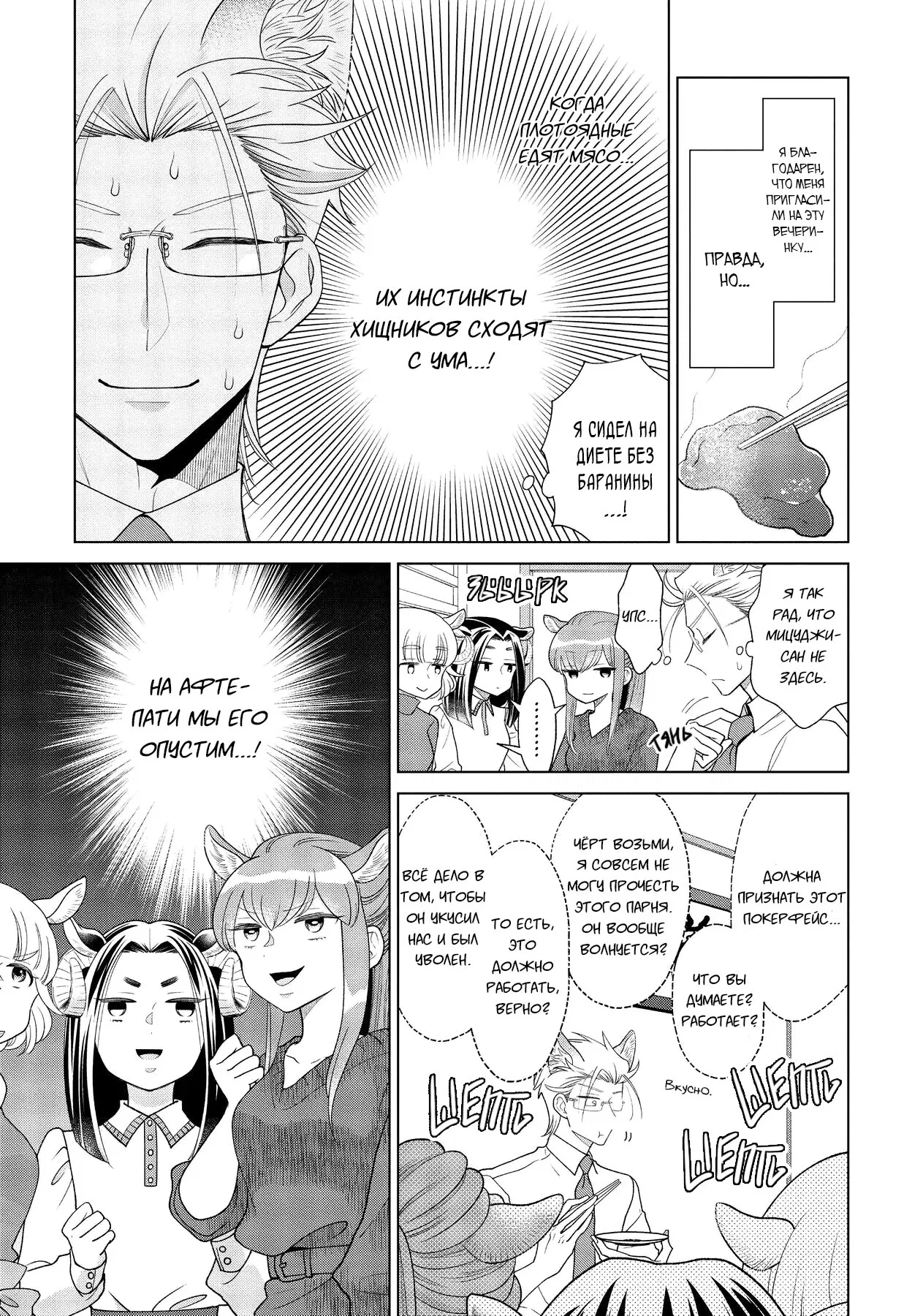Манга Подчинённый волк и овечка босс - Глава 4 Страница 4