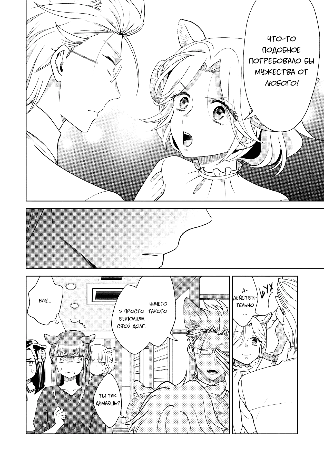 Манга Подчинённый волк и овечка босс - Глава 4 Страница 9