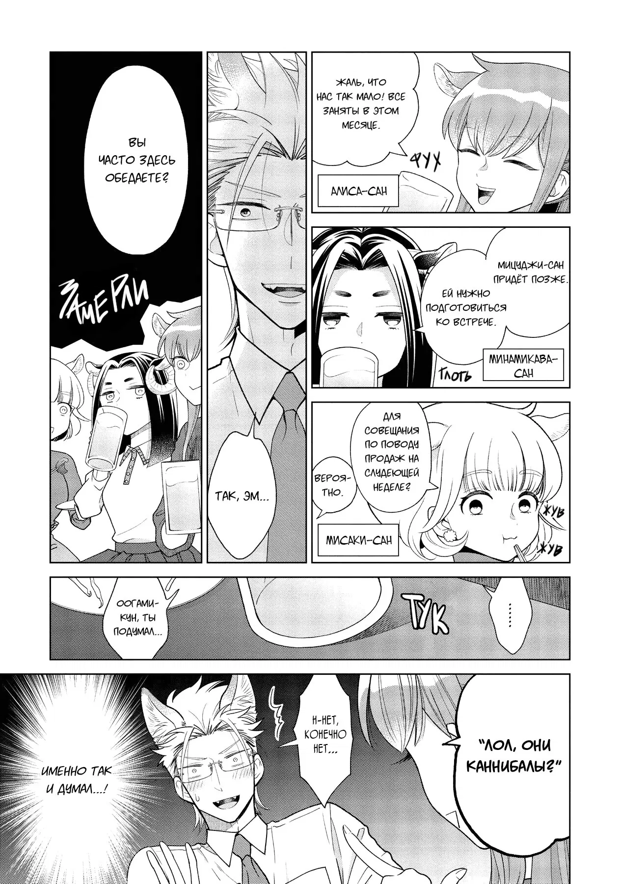 Манга Подчинённый волк и овечка босс - Глава 4 Страница 2