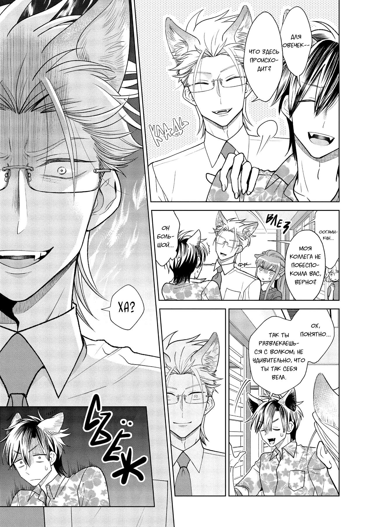 Манга Подчинённый волк и овечка босс - Глава 4 Страница 6