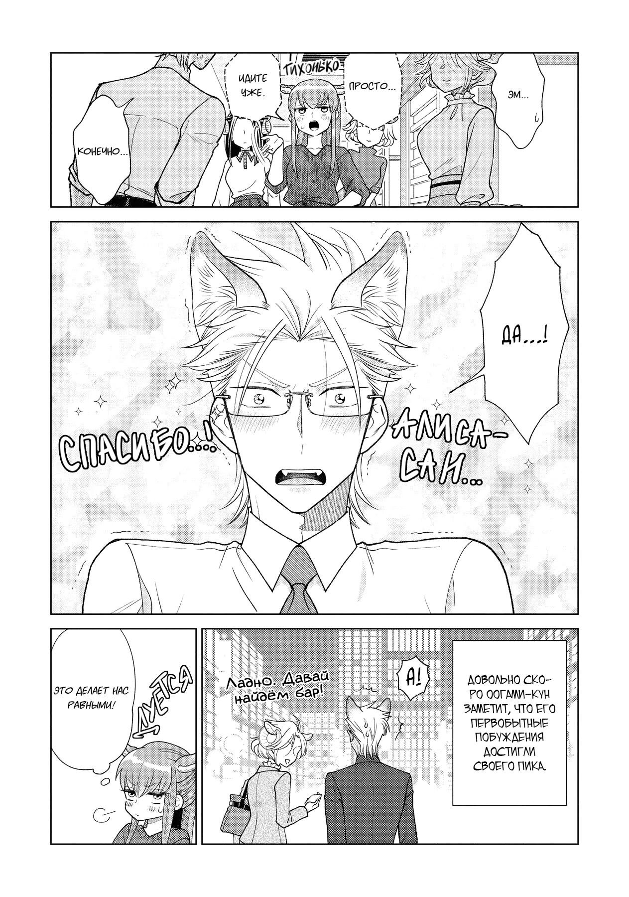 Манга Подчинённый волк и овечка босс - Глава 4 Страница 12