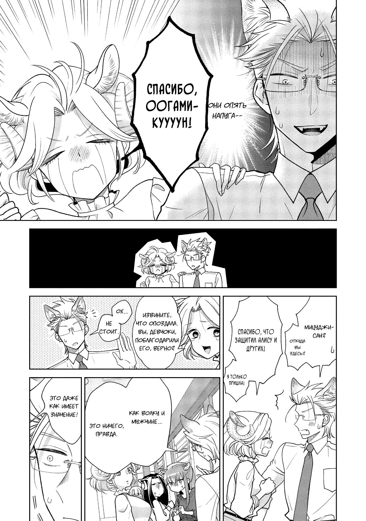 Манга Подчинённый волк и овечка босс - Глава 4 Страница 8