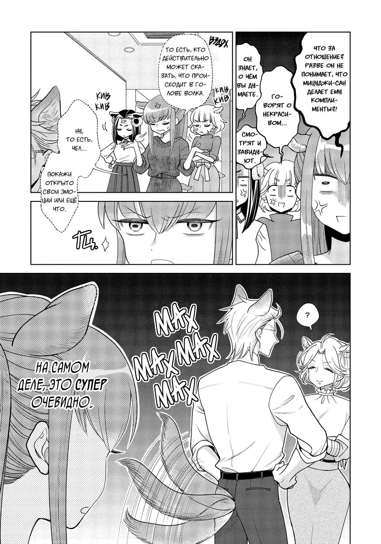 Манга Подчинённый волк и овечка босс - Глава 4 Страница 10