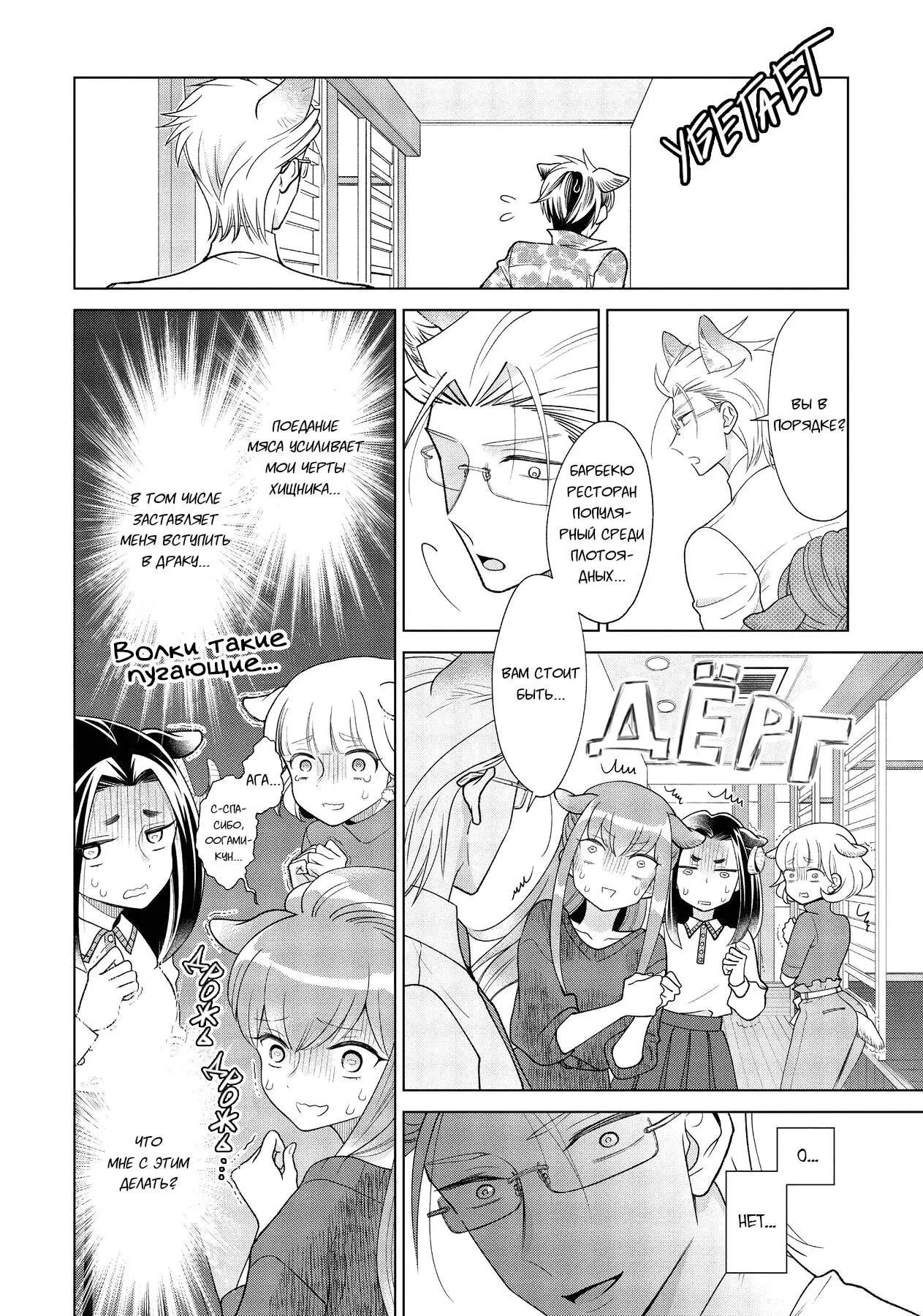 Манга Подчинённый волк и овечка босс - Глава 4 Страница 7