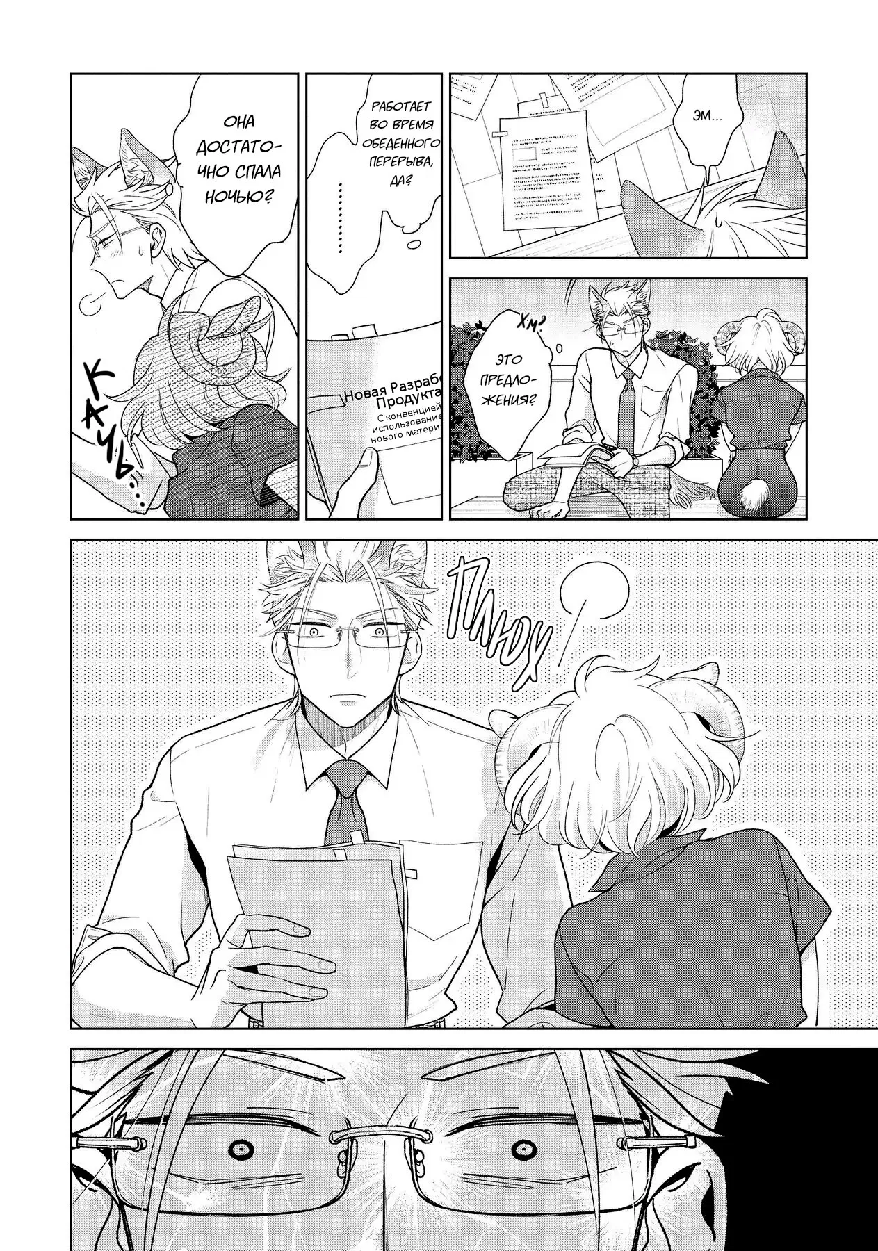 Манга Подчинённый волк и овечка босс - Глава 3 Страница 3