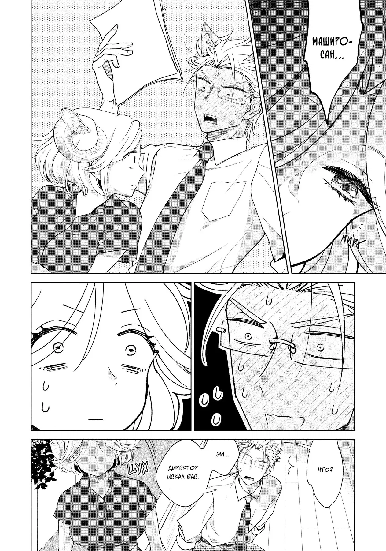 Манга Подчинённый волк и овечка босс - Глава 3 Страница 5