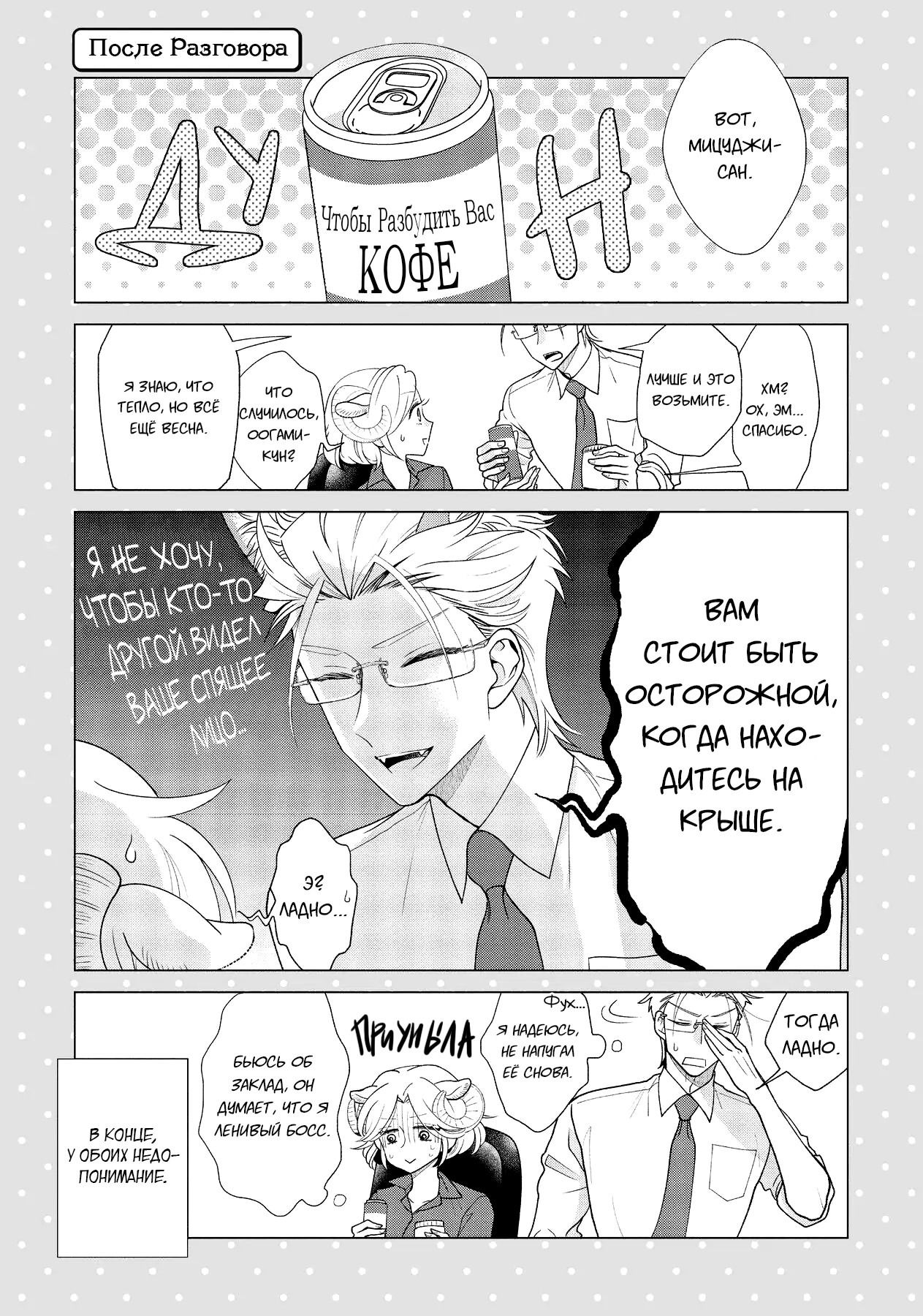 Манга Подчинённый волк и овечка босс - Глава 3 Страница 9