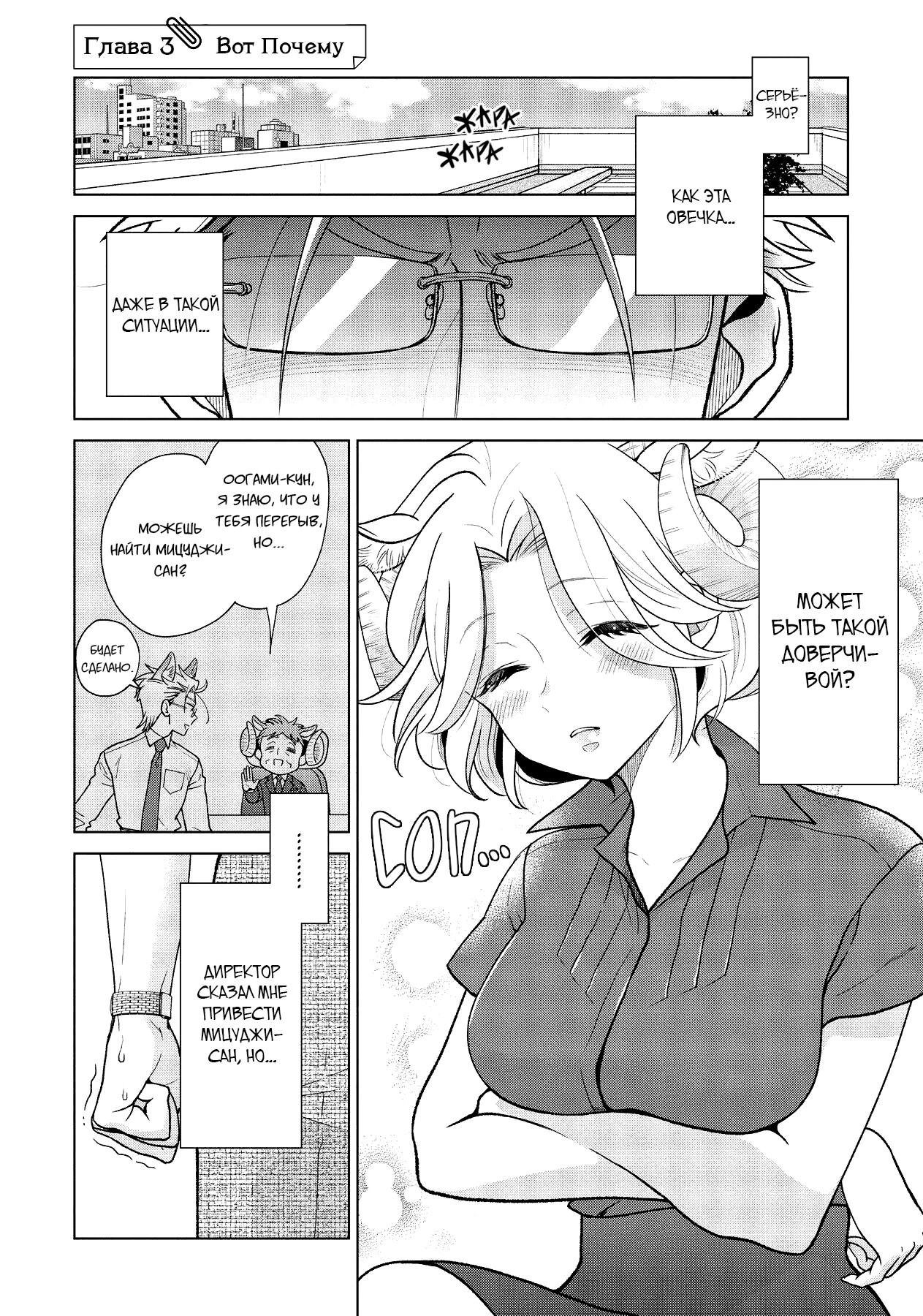 Манга Подчинённый волк и овечка босс - Глава 3 Страница 1