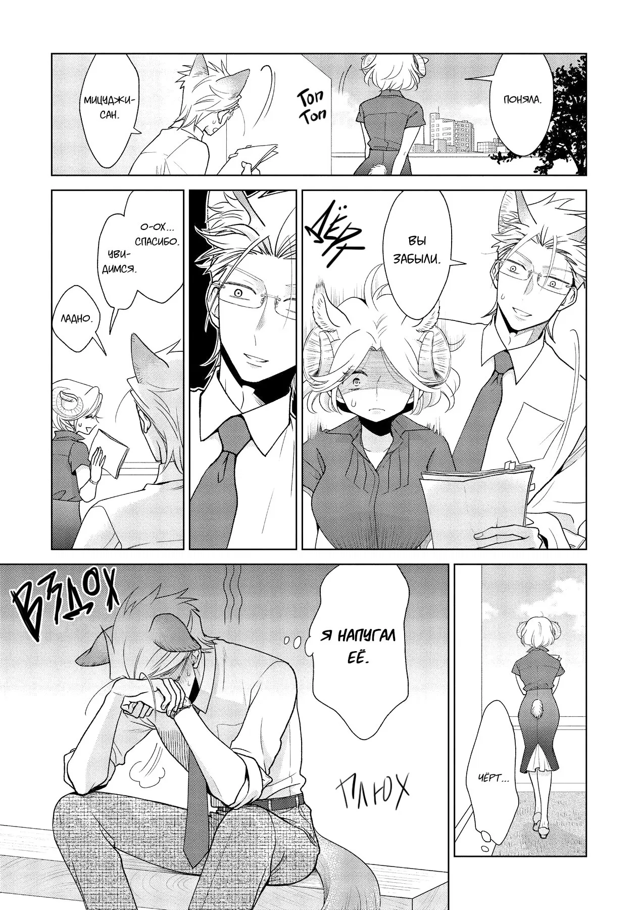 Манга Подчинённый волк и овечка босс - Глава 3 Страница 6