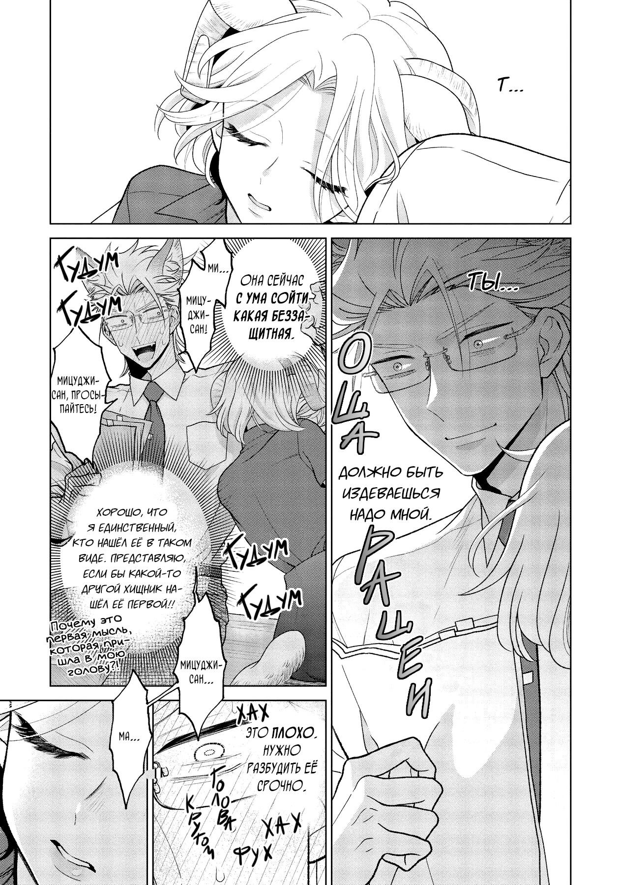 Манга Подчинённый волк и овечка босс - Глава 3 Страница 4