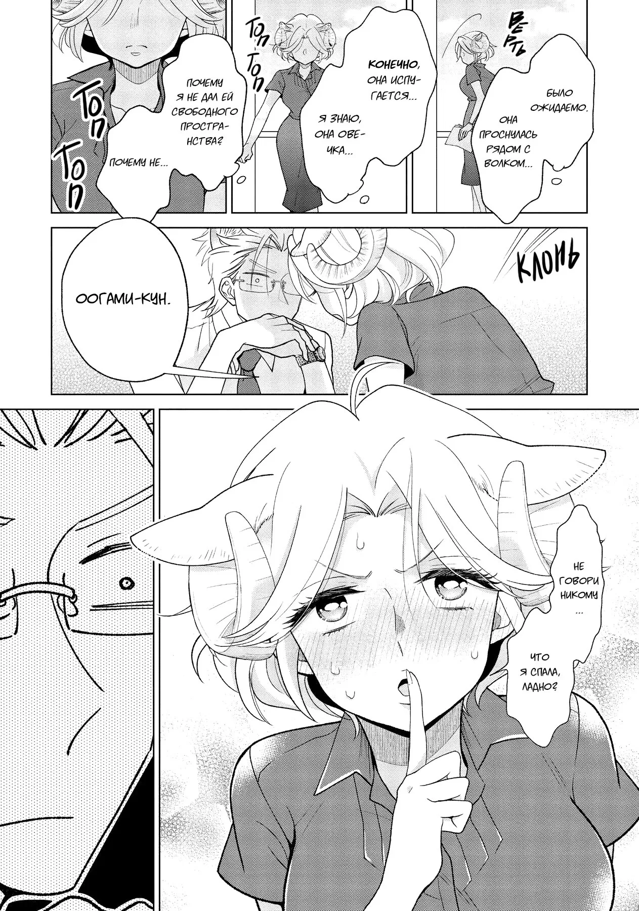 Манга Подчинённый волк и овечка босс - Глава 3 Страница 7
