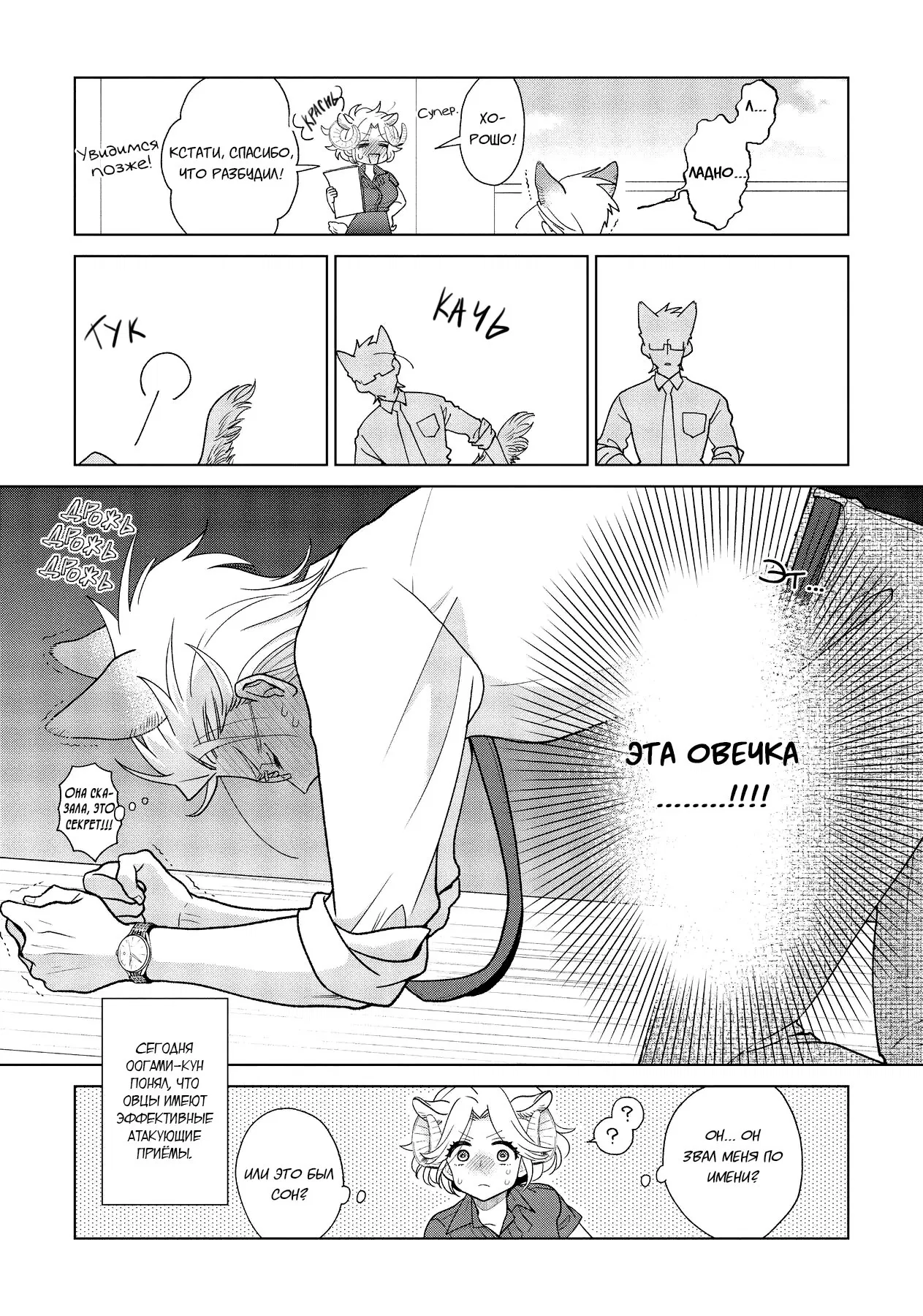 Манга Подчинённый волк и овечка босс - Глава 3 Страница 8