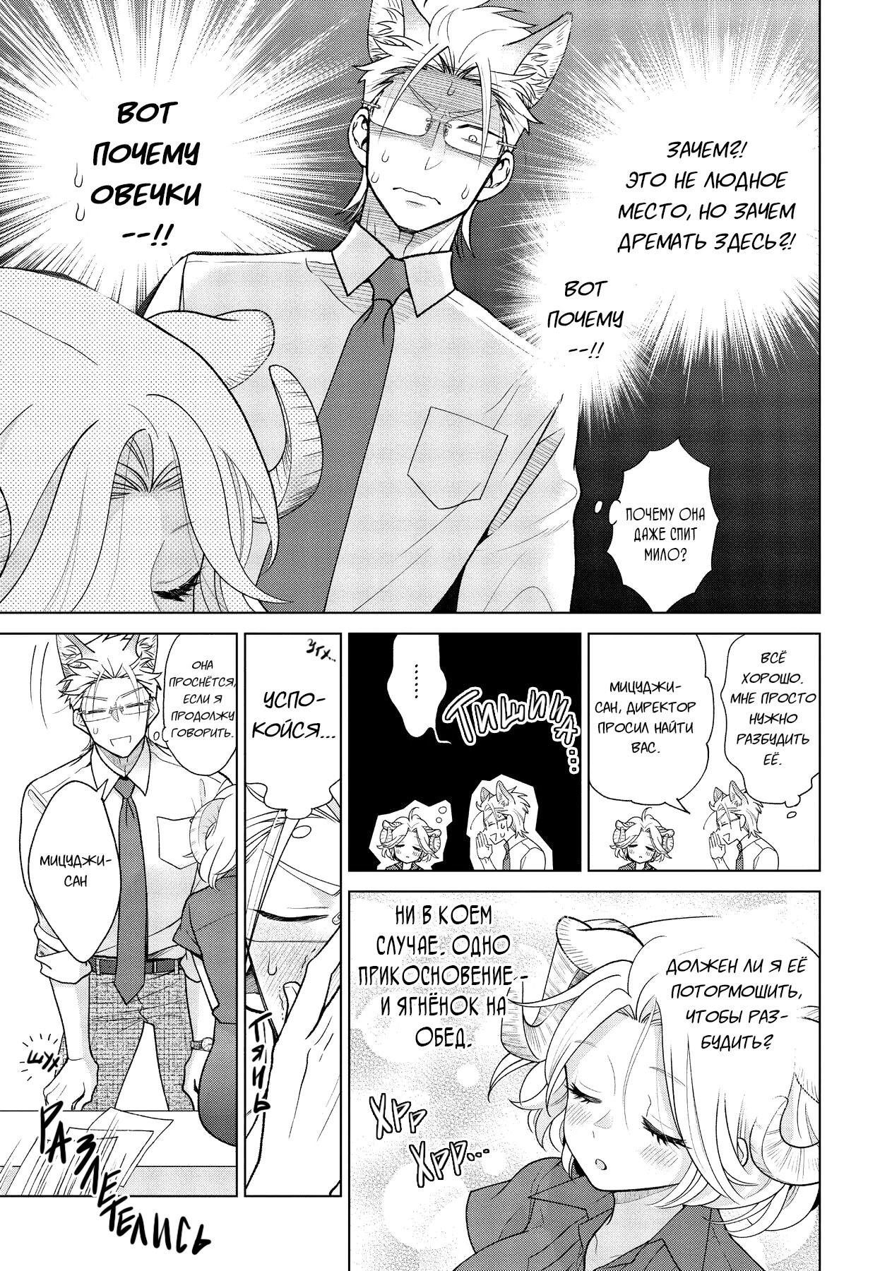 Манга Подчинённый волк и овечка босс - Глава 3 Страница 2