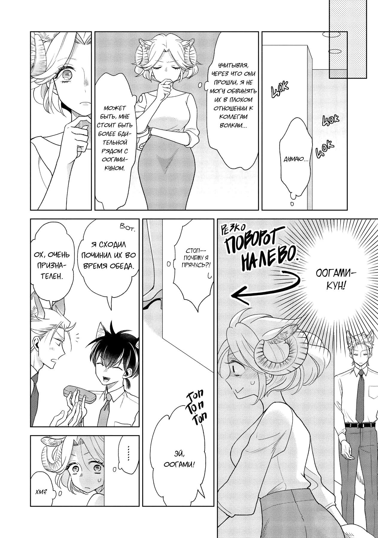Манга Подчинённый волк и овечка босс - Глава 2 Страница 5