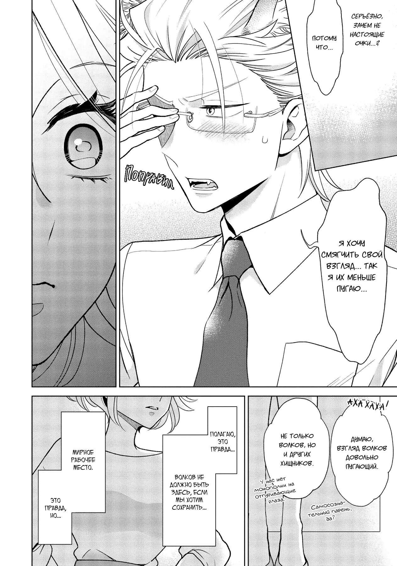 Манга Подчинённый волк и овечка босс - Глава 2 Страница 7
