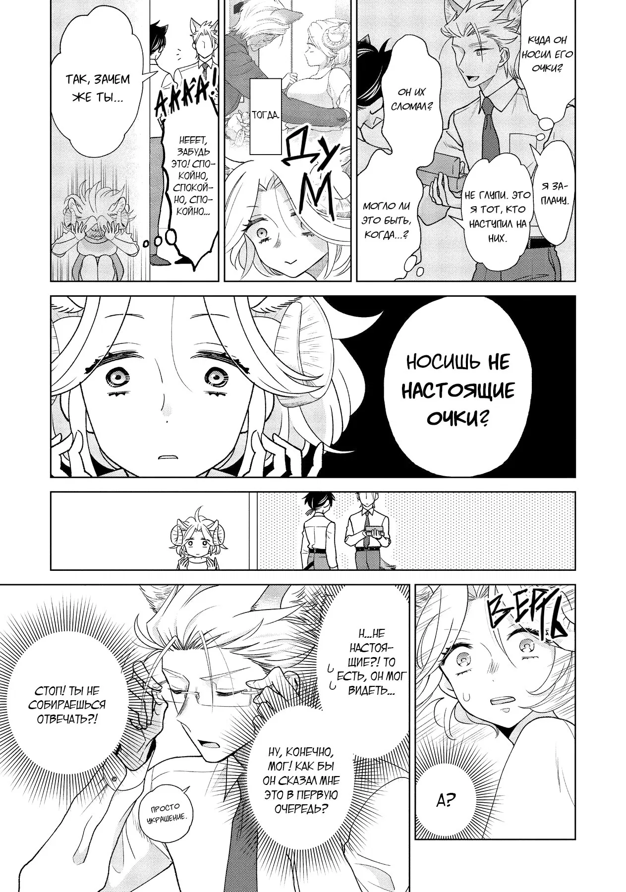 Манга Подчинённый волк и овечка босс - Глава 2 Страница 6