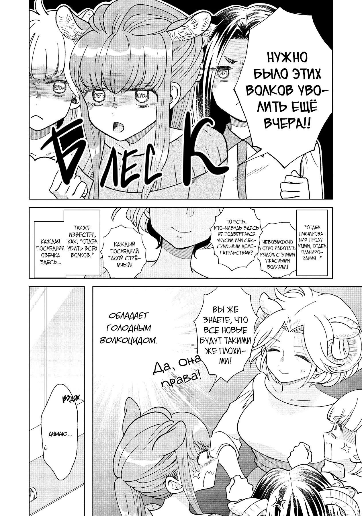 Манга Подчинённый волк и овечка босс - Глава 2 Страница 3