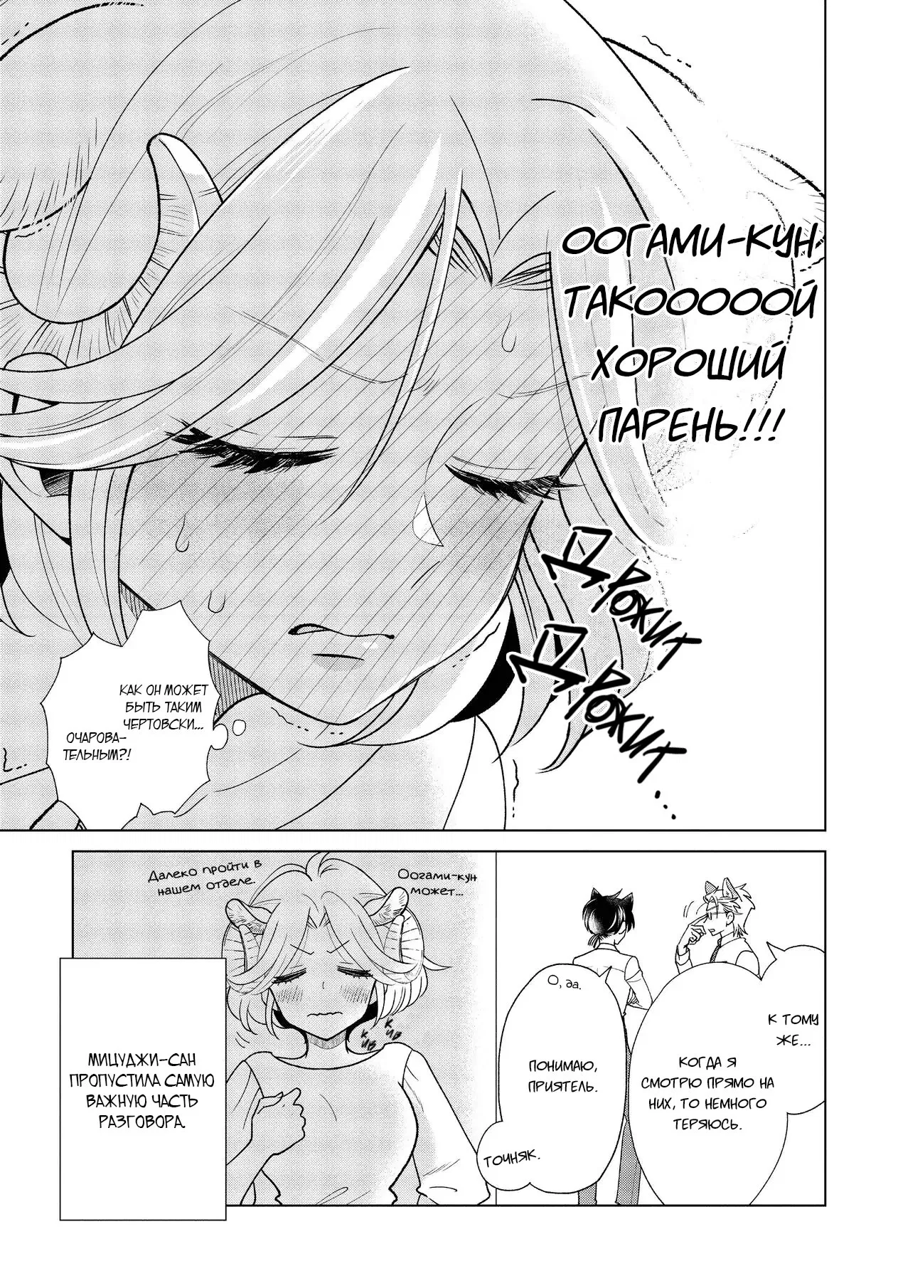 Манга Подчинённый волк и овечка босс - Глава 2 Страница 8