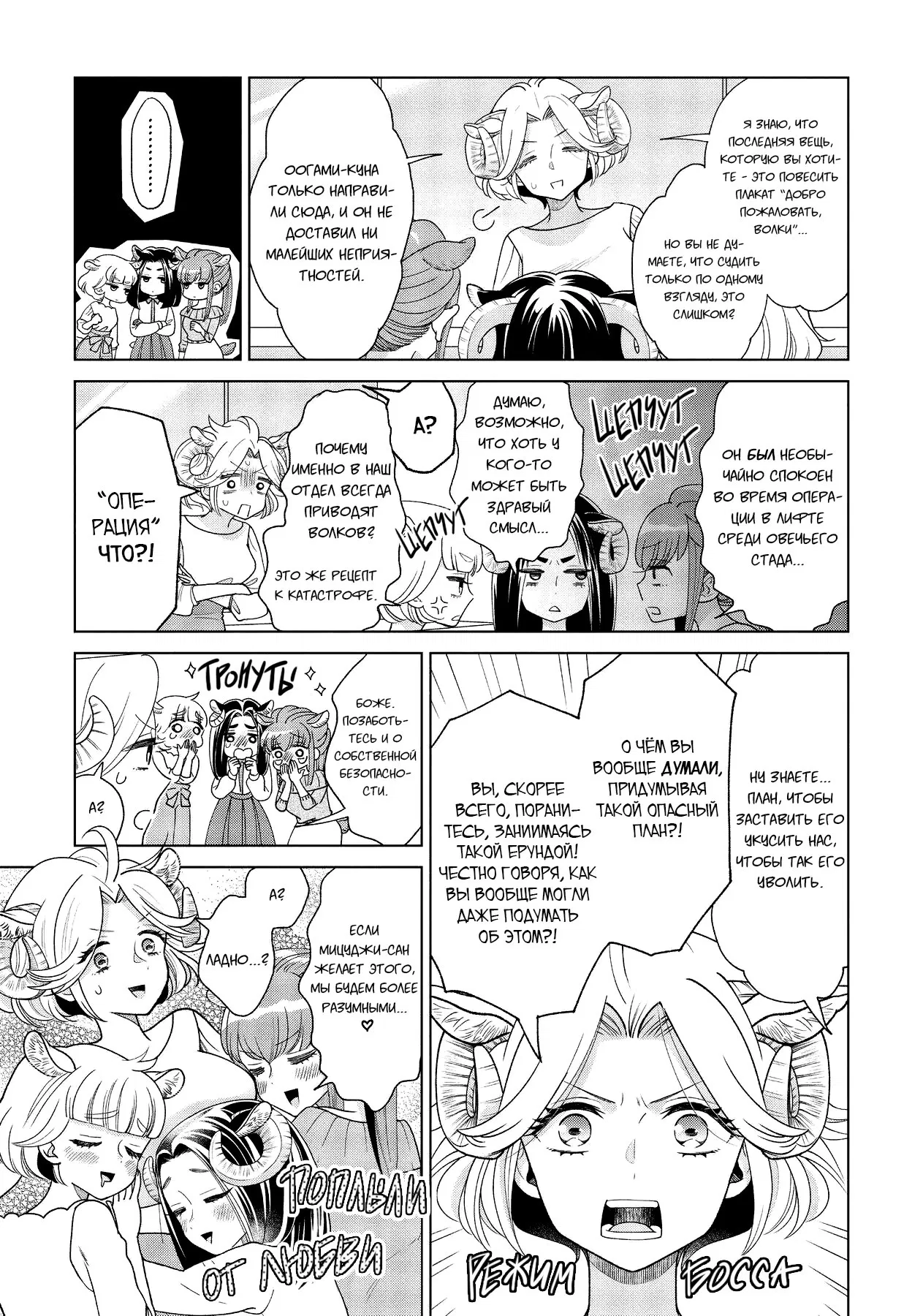 Манга Подчинённый волк и овечка босс - Глава 2 Страница 4