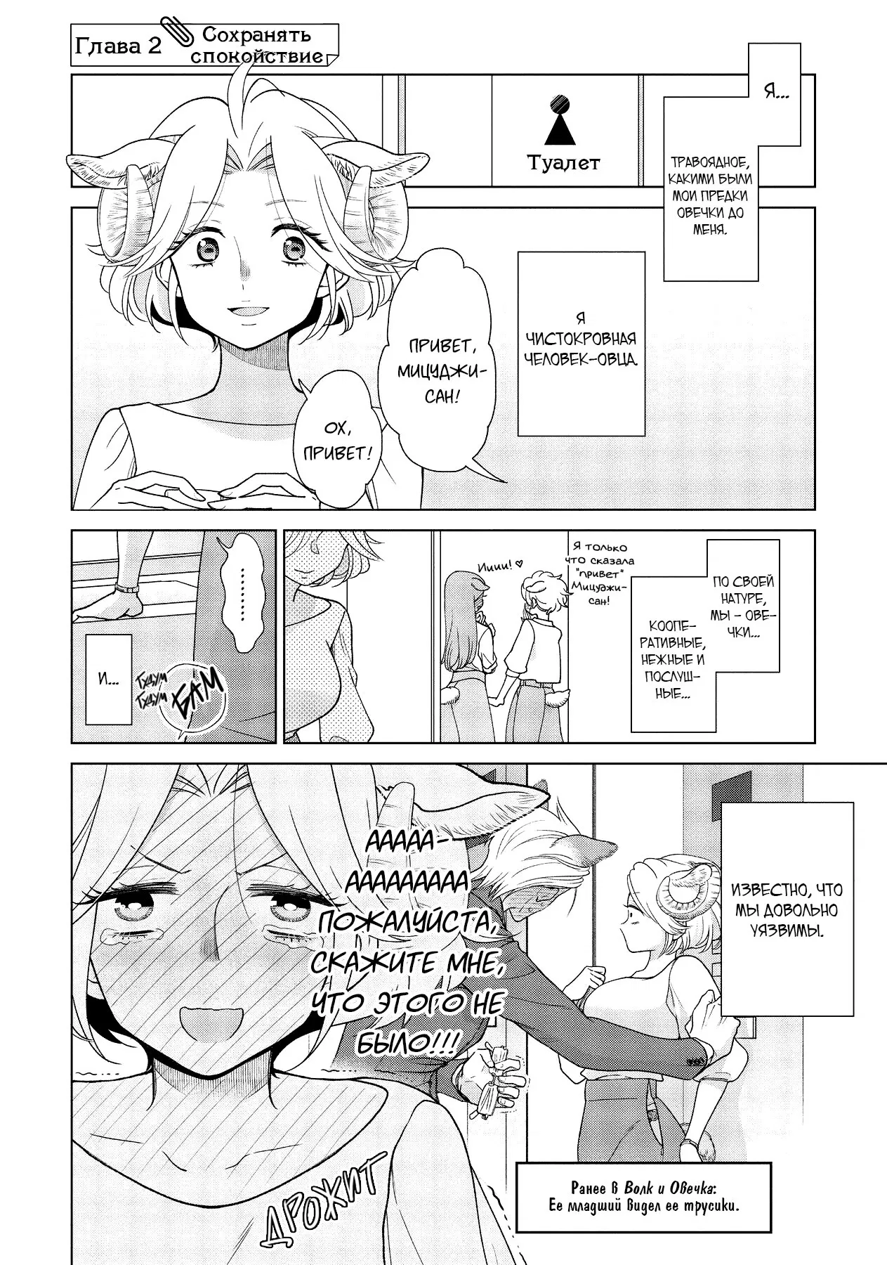 Манга Подчинённый волк и овечка босс - Глава 2 Страница 1