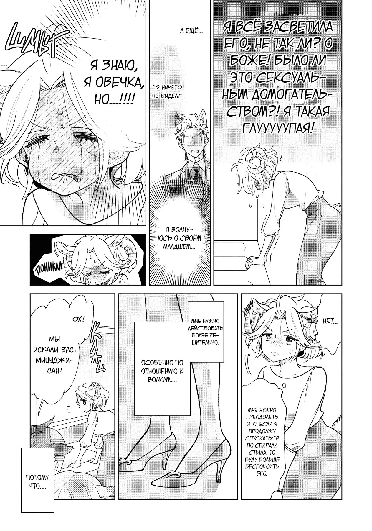 Манга Подчинённый волк и овечка босс - Глава 2 Страница 2