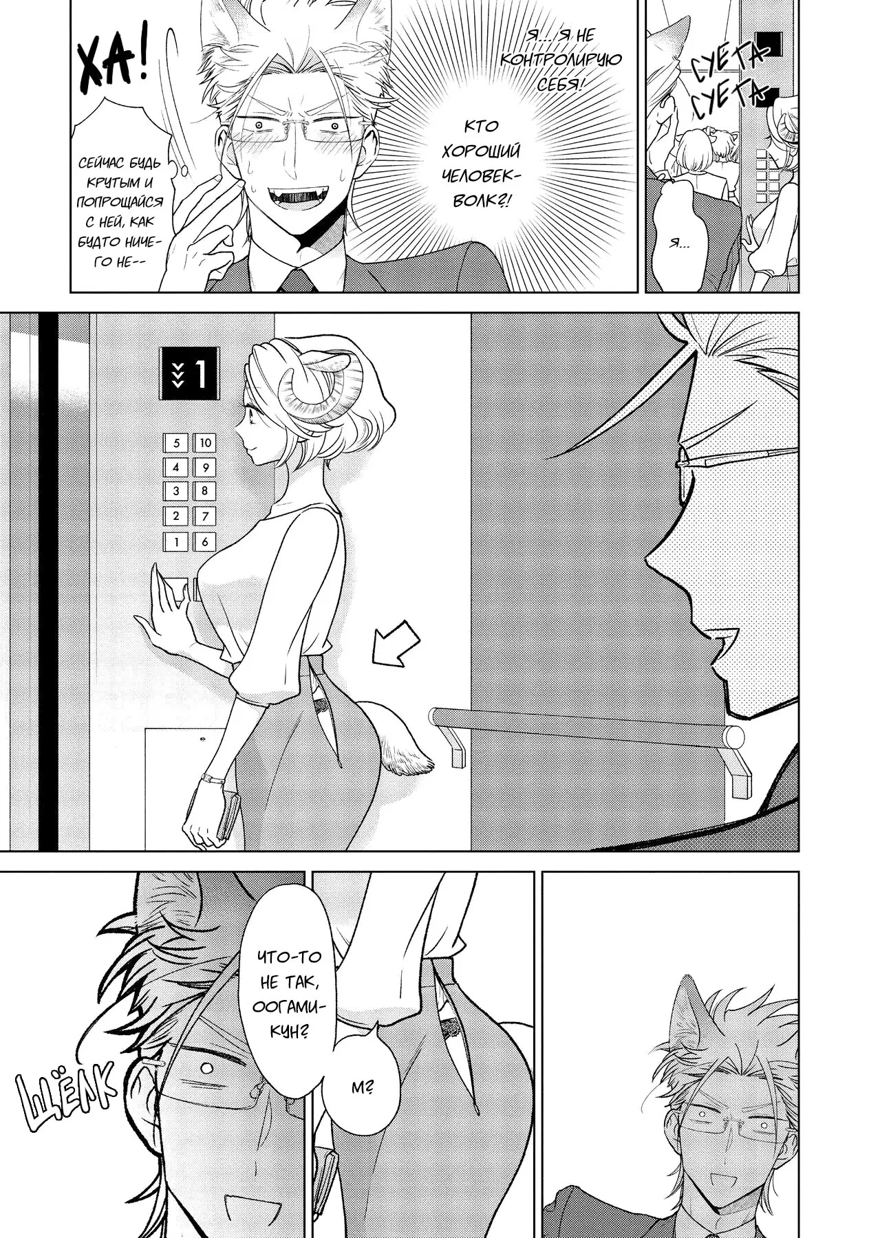 Манга Подчинённый волк и овечка босс - Глава 1 Страница 6
