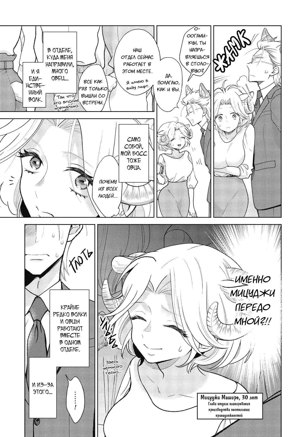 Манга Подчинённый волк и овечка босс - Глава 1 Страница 4