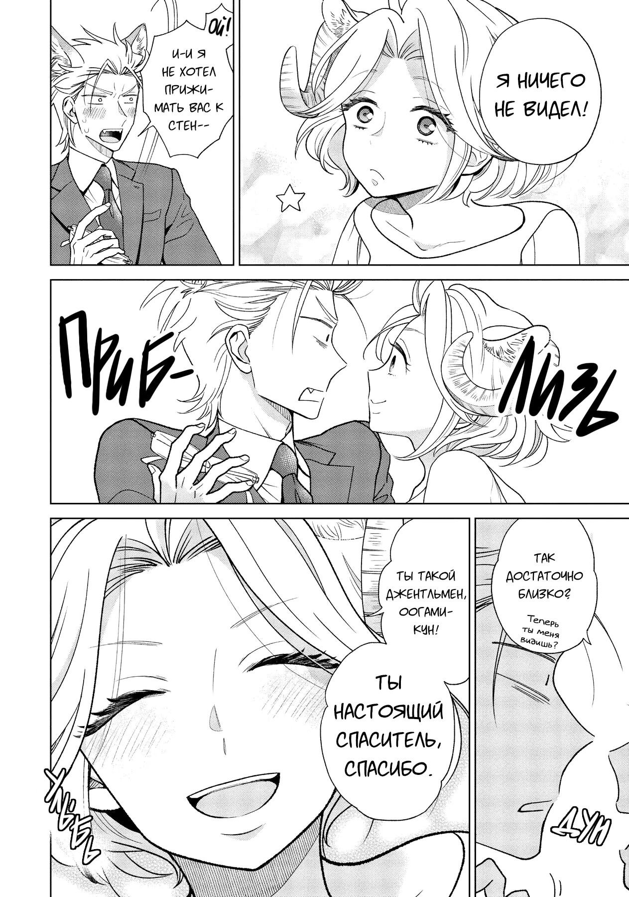 Манга Подчинённый волк и овечка босс - Глава 1 Страница 9