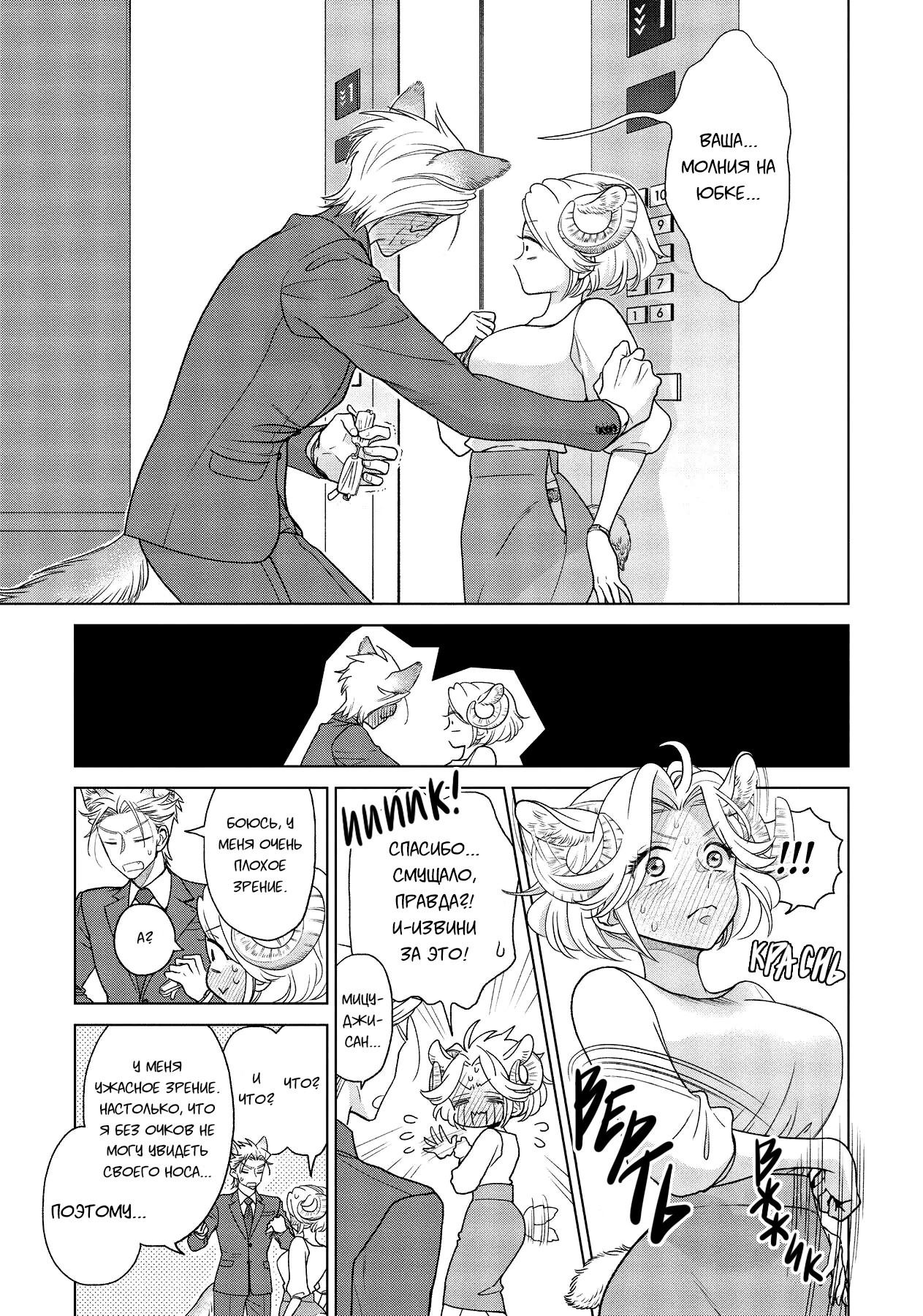 Манга Подчинённый волк и овечка босс - Глава 1 Страница 8