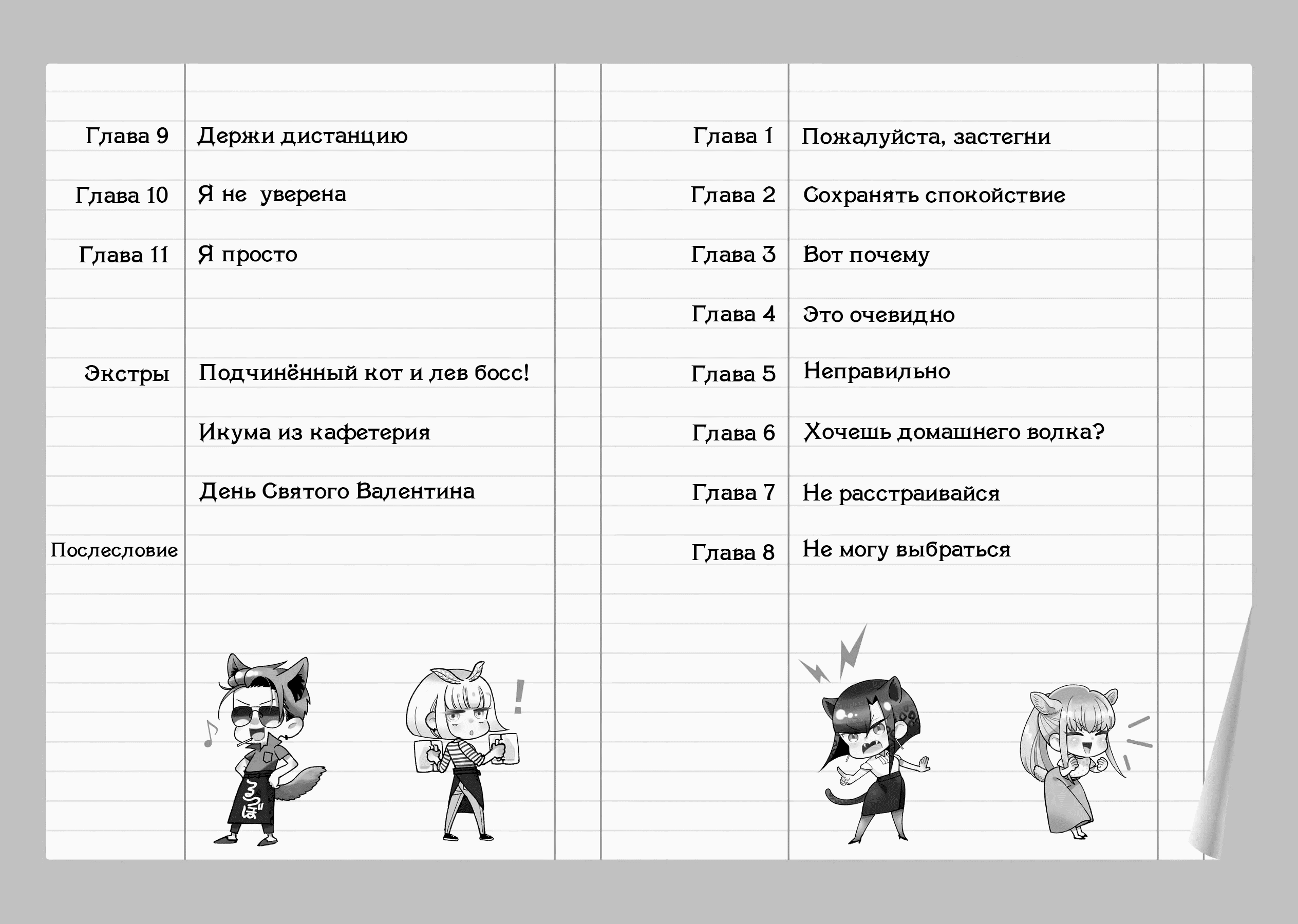 Манга Подчинённый волк и овечка босс - Глава 1 Страница 2