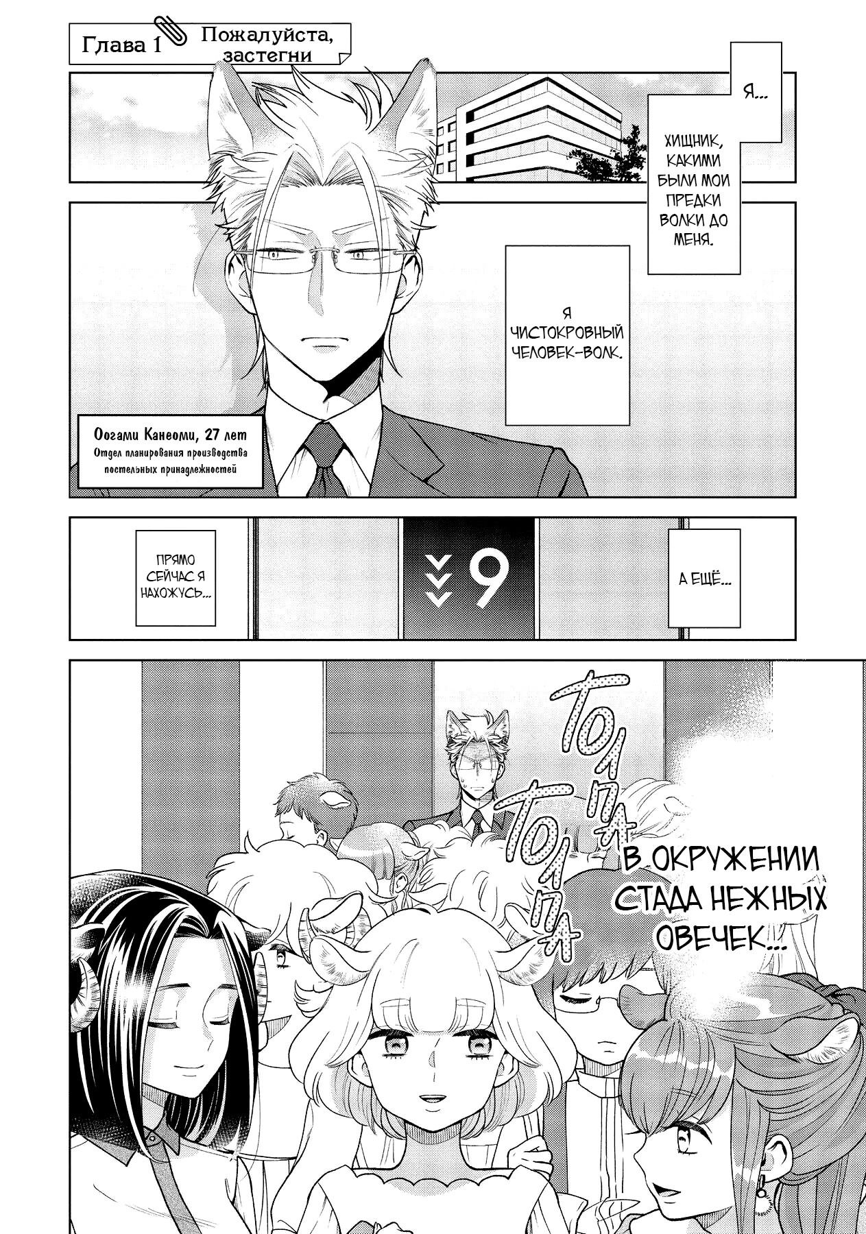 Манга Подчинённый волк и овечка босс - Глава 1 Страница 3