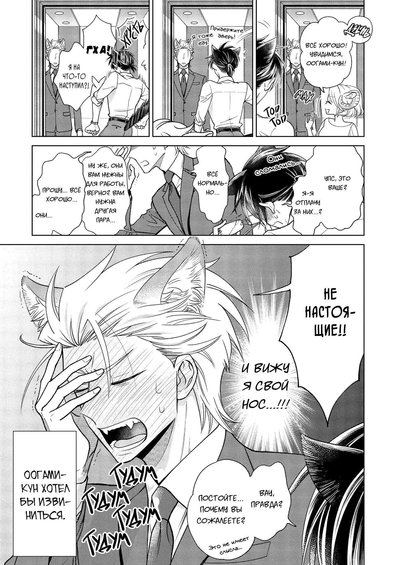 Манга Подчинённый волк и овечка босс - Глава 1 Страница 10