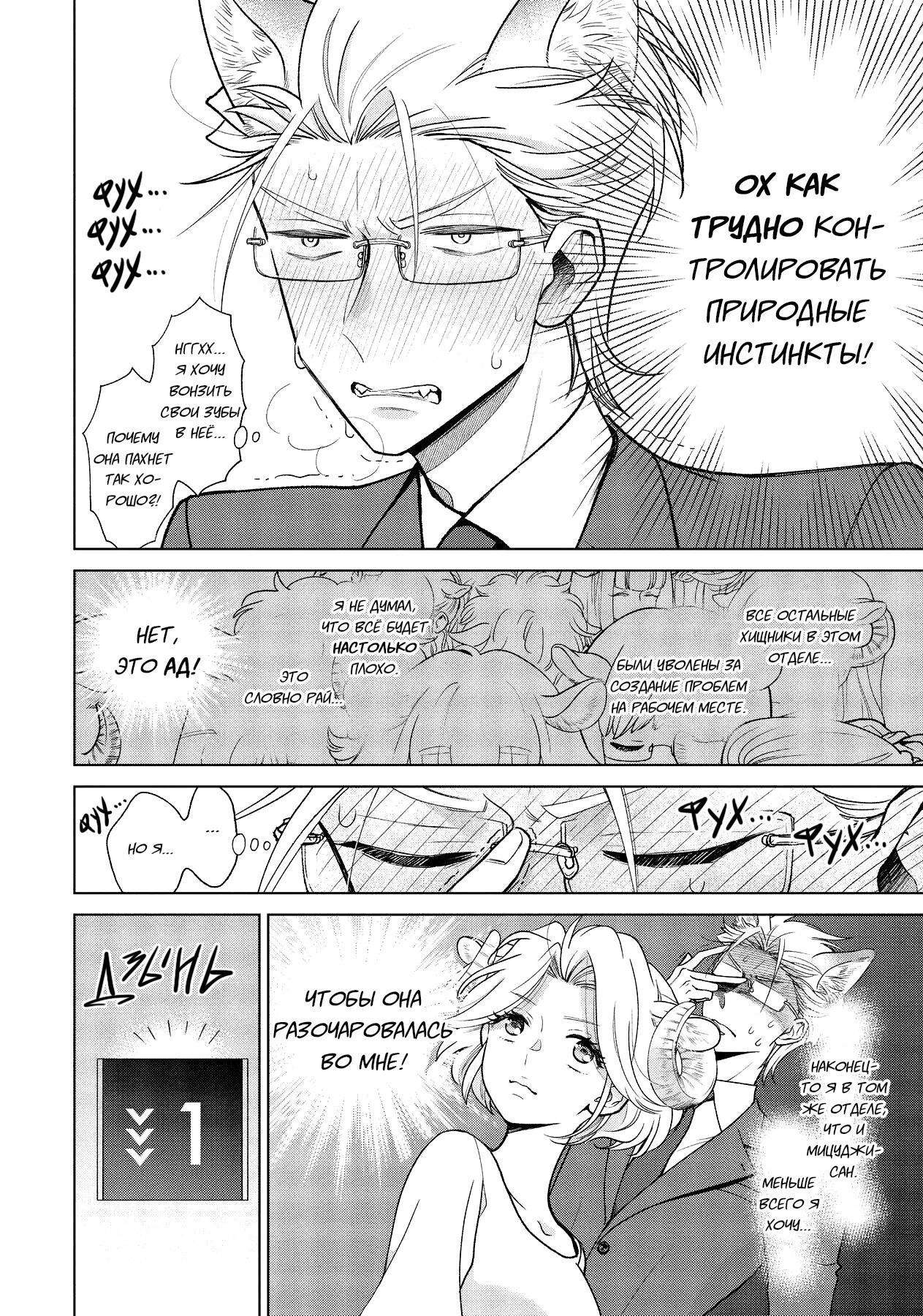 Манга Подчинённый волк и овечка босс - Глава 1 Страница 5