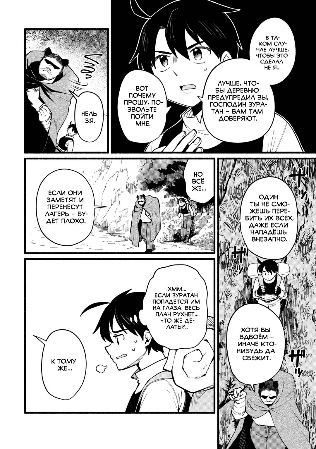 Манга Я стал сильнейшим в другом мире благодаря обучению перед реинкарнацией - Глава 9 Страница 16