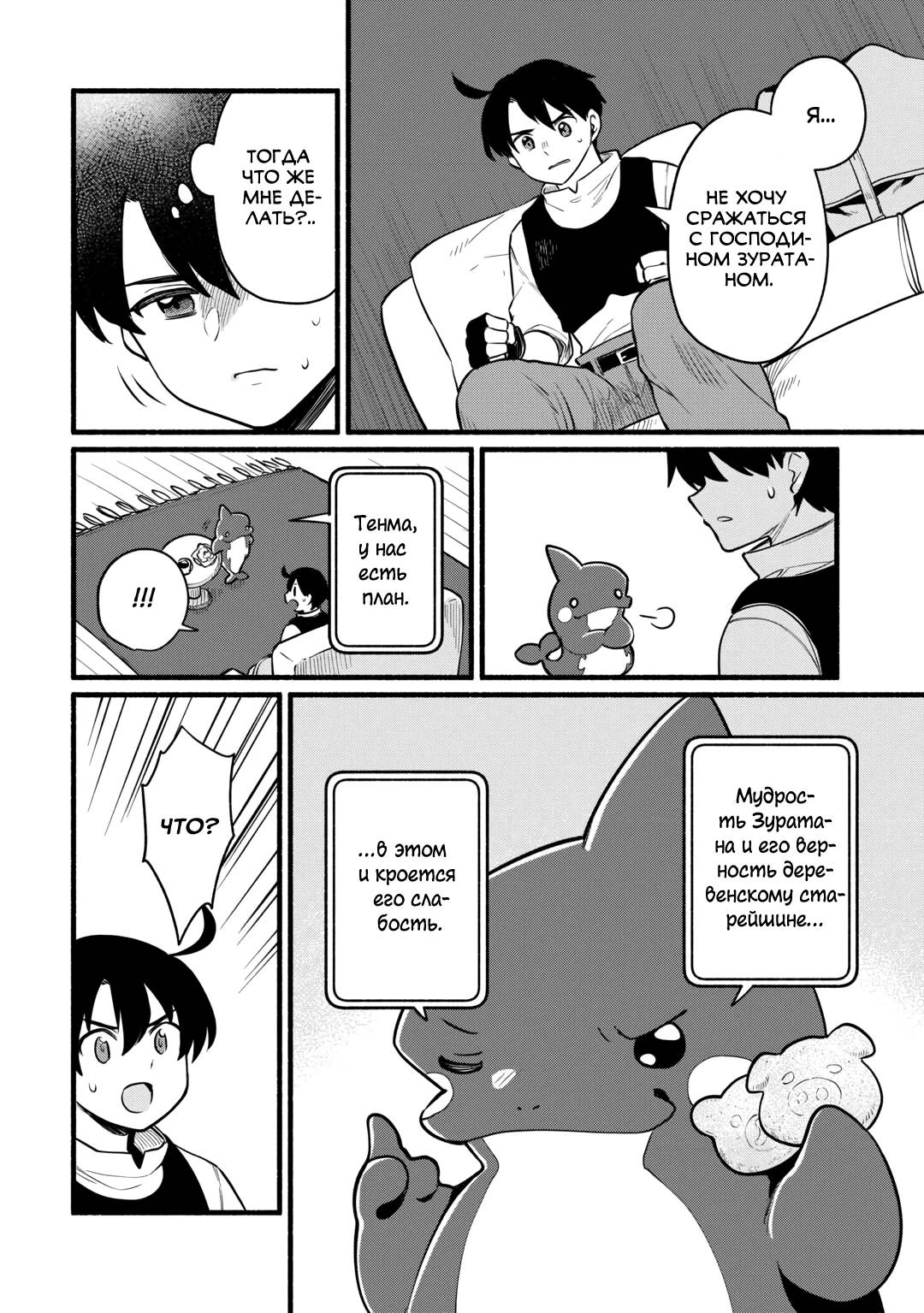 Манга Я стал сильнейшим в другом мире благодаря обучению перед реинкарнацией - Глава 9 Страница 40