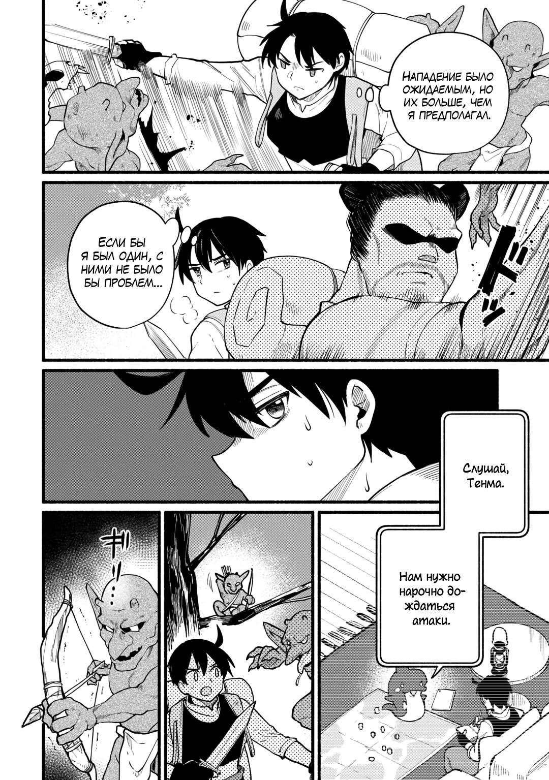 Манга Я стал сильнейшим в другом мире благодаря обучению перед реинкарнацией - Глава 9 Страница 4